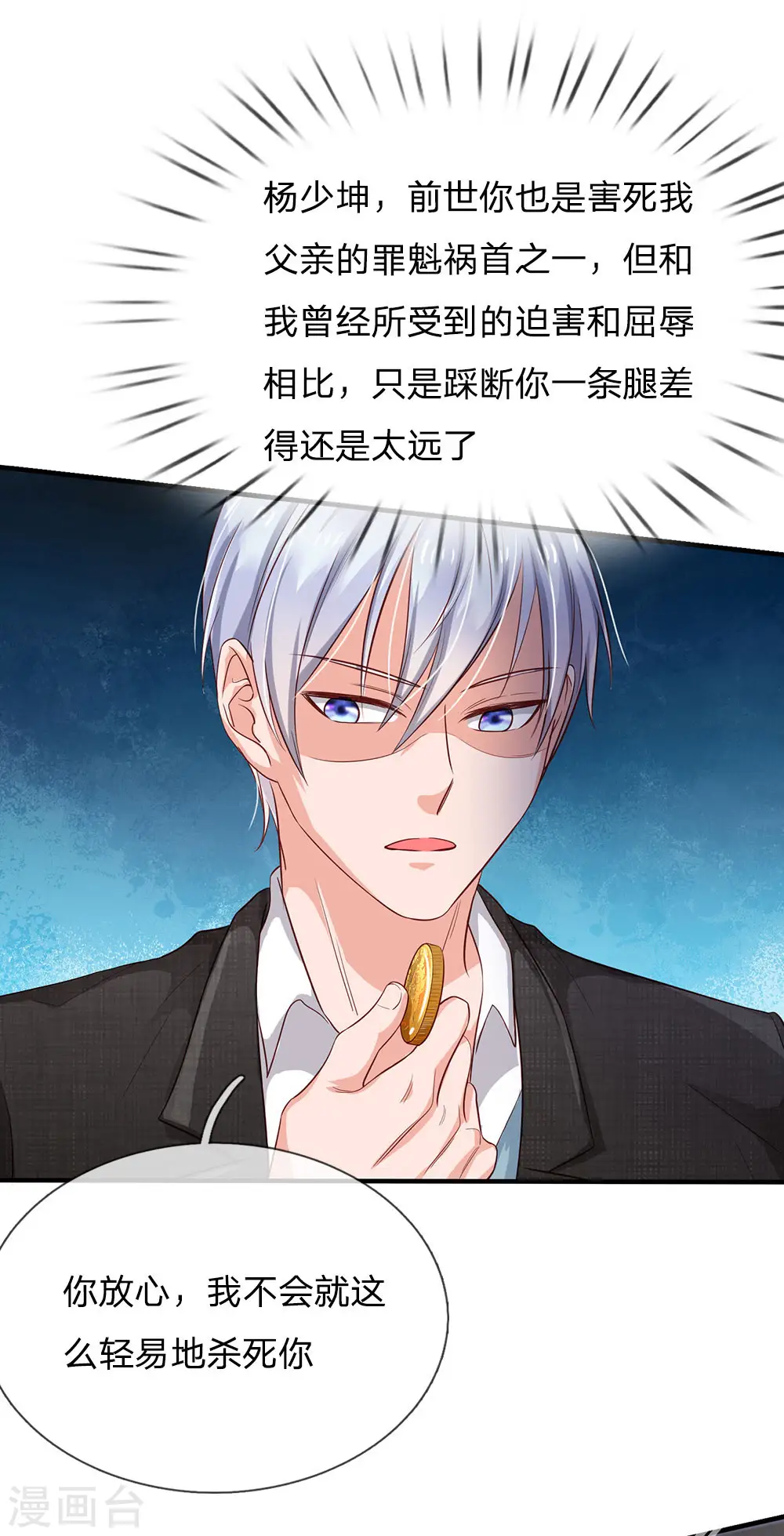 第129话 背后之人，逐渐显现 第13页