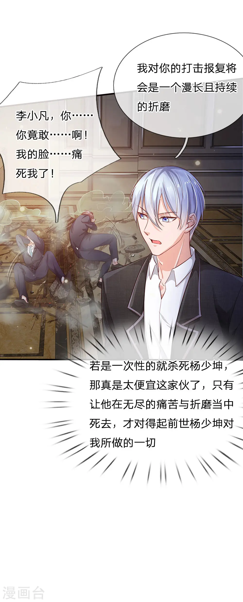 第129话 背后之人，逐渐显现 第16页