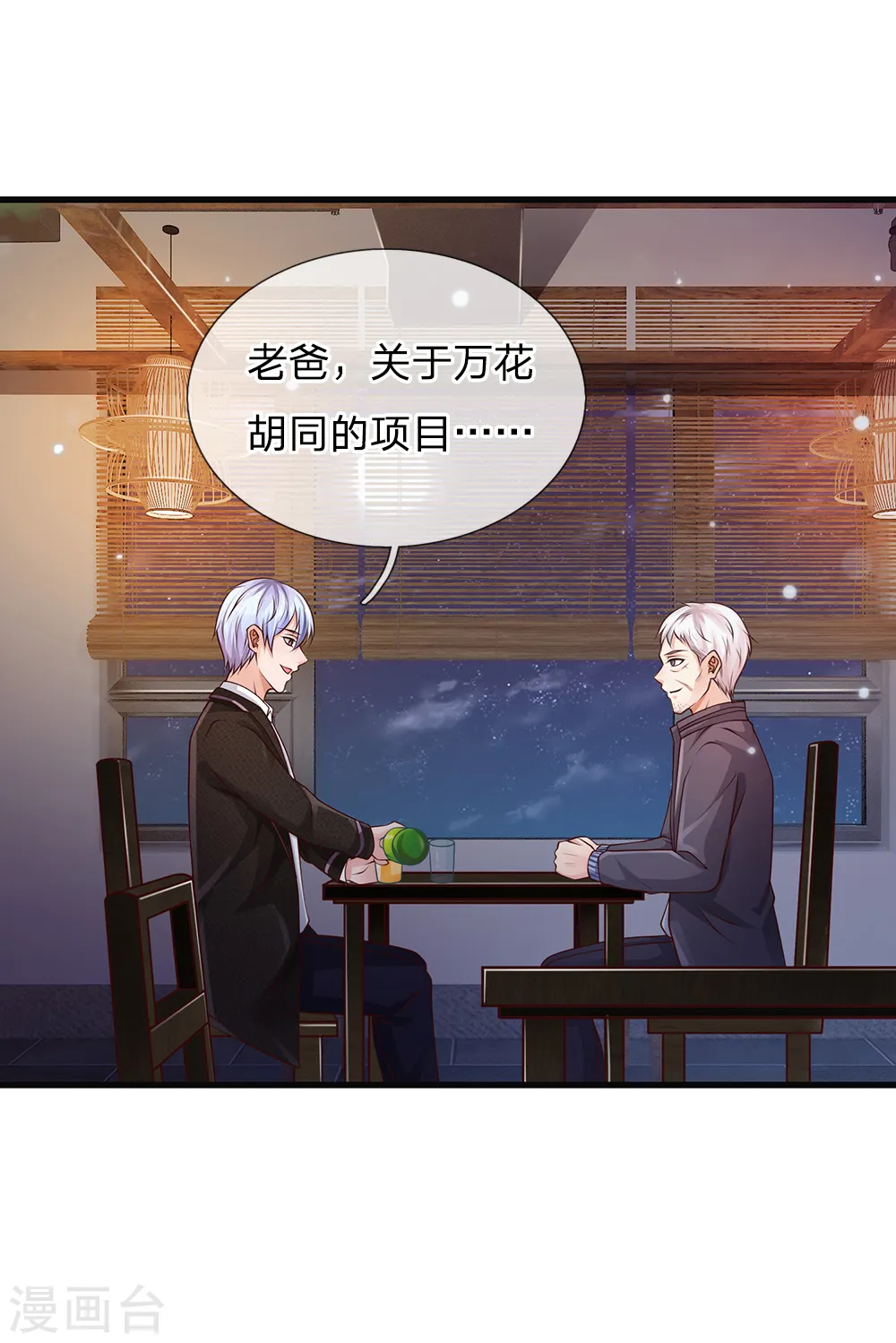第130话 儿时记忆，铁汉柔情 第2页