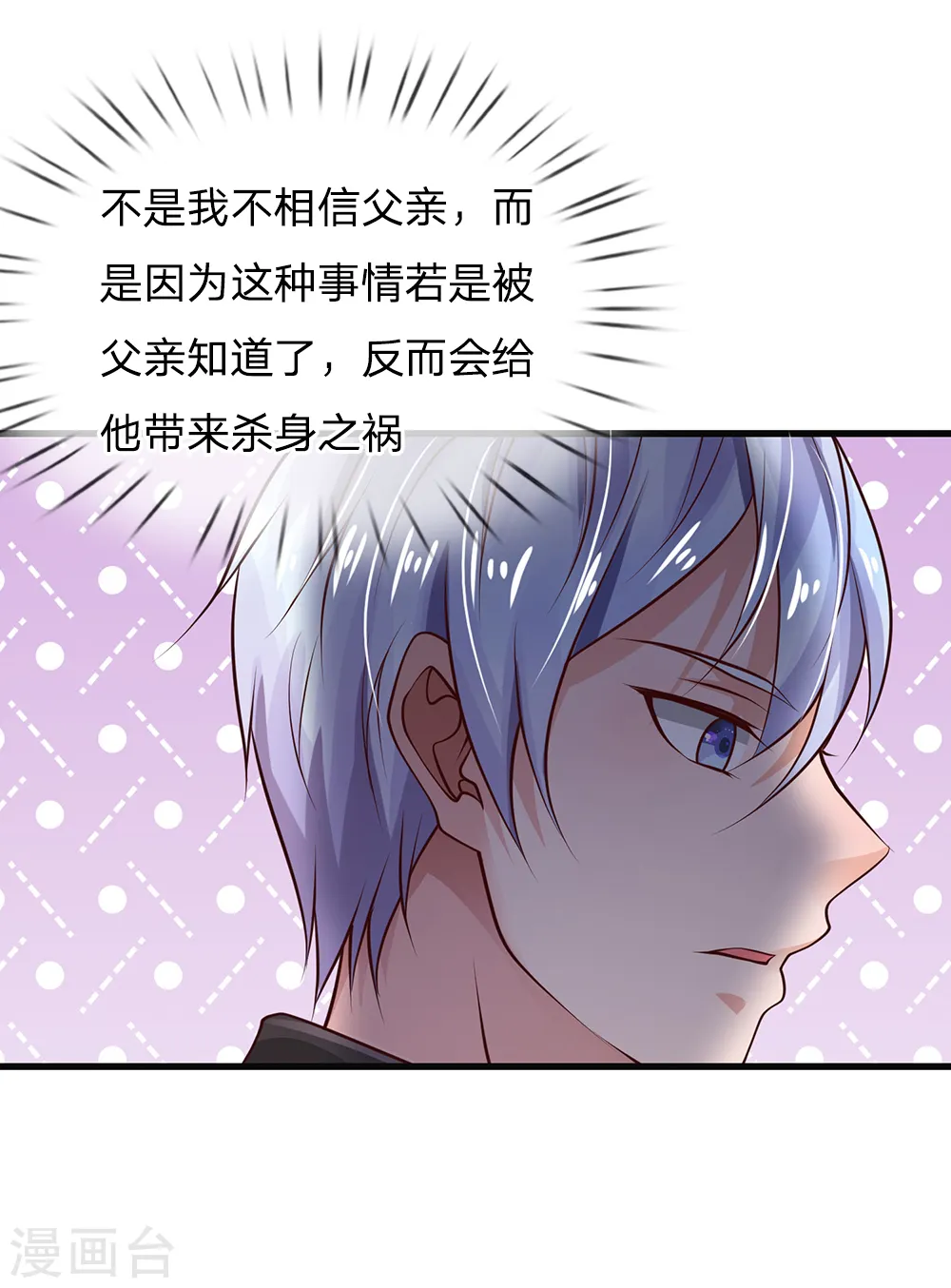 第130话 儿时记忆，铁汉柔情 第4页