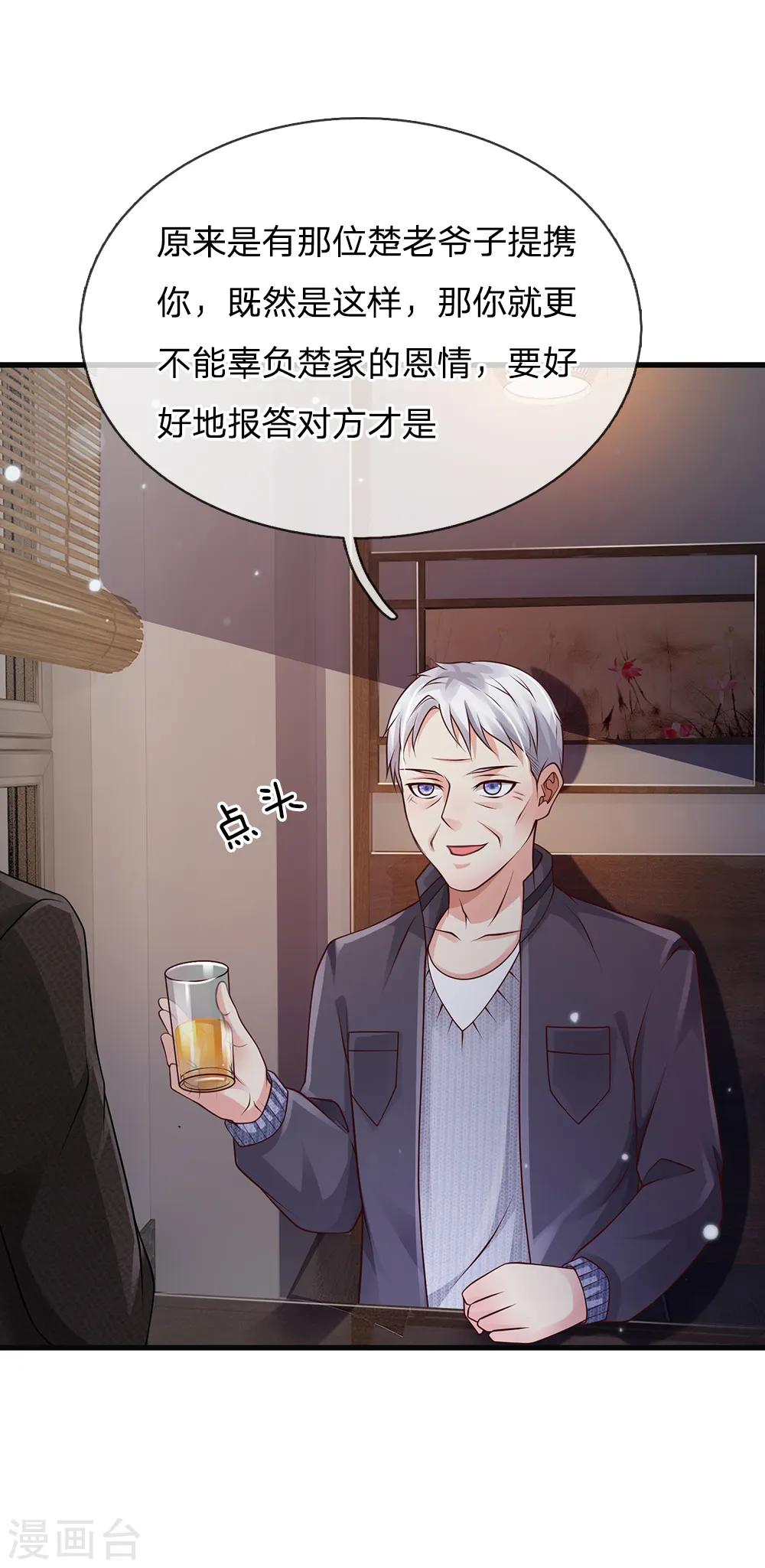 第130话 儿时记忆，铁汉柔情 第5页