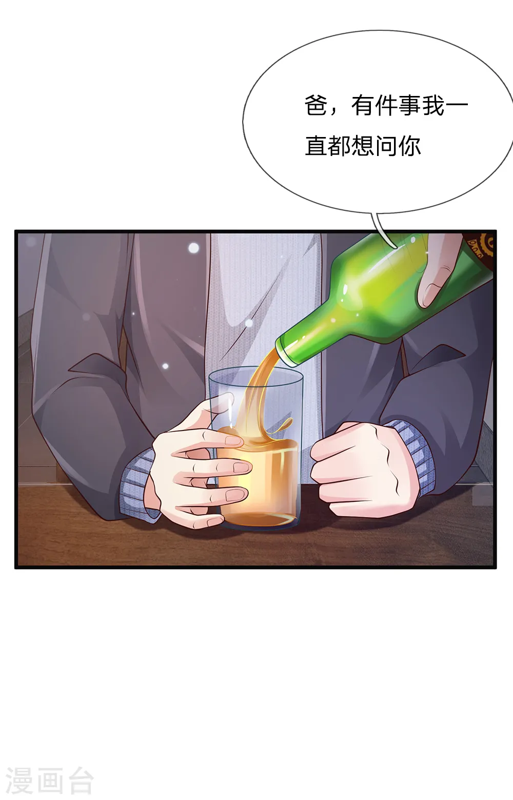 第130话 儿时记忆，铁汉柔情 第7页