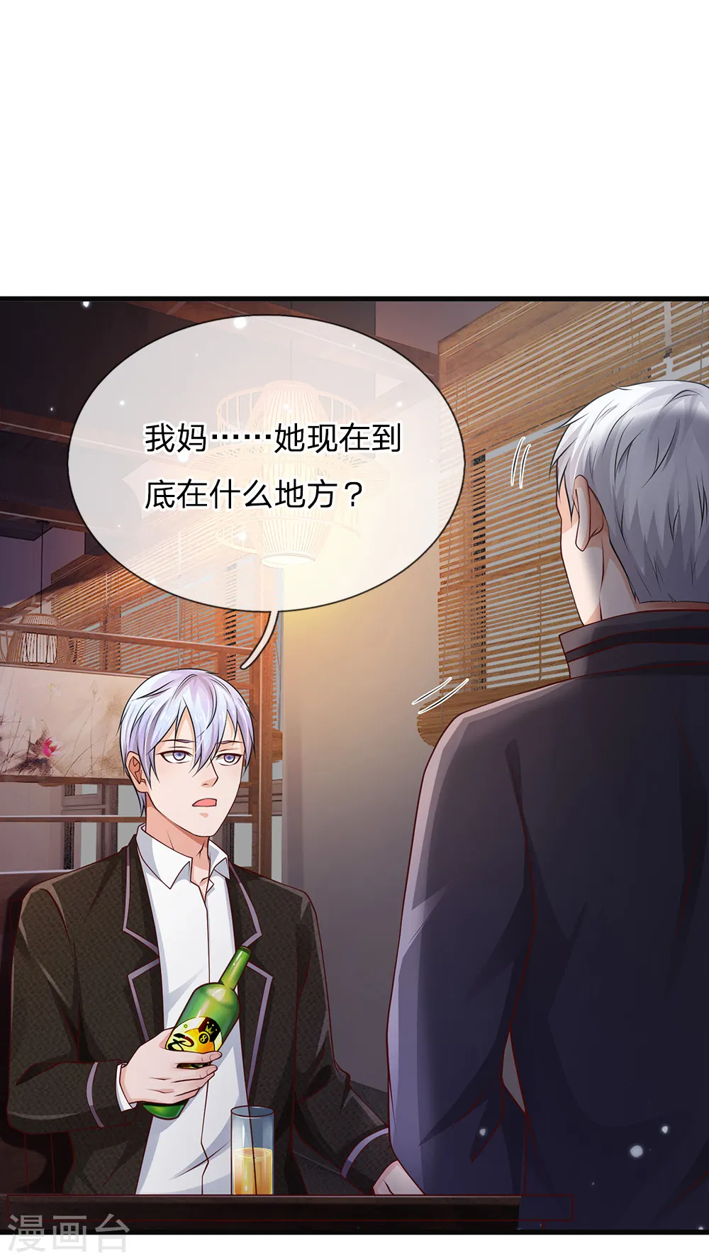 第130话 儿时记忆，铁汉柔情 第8页