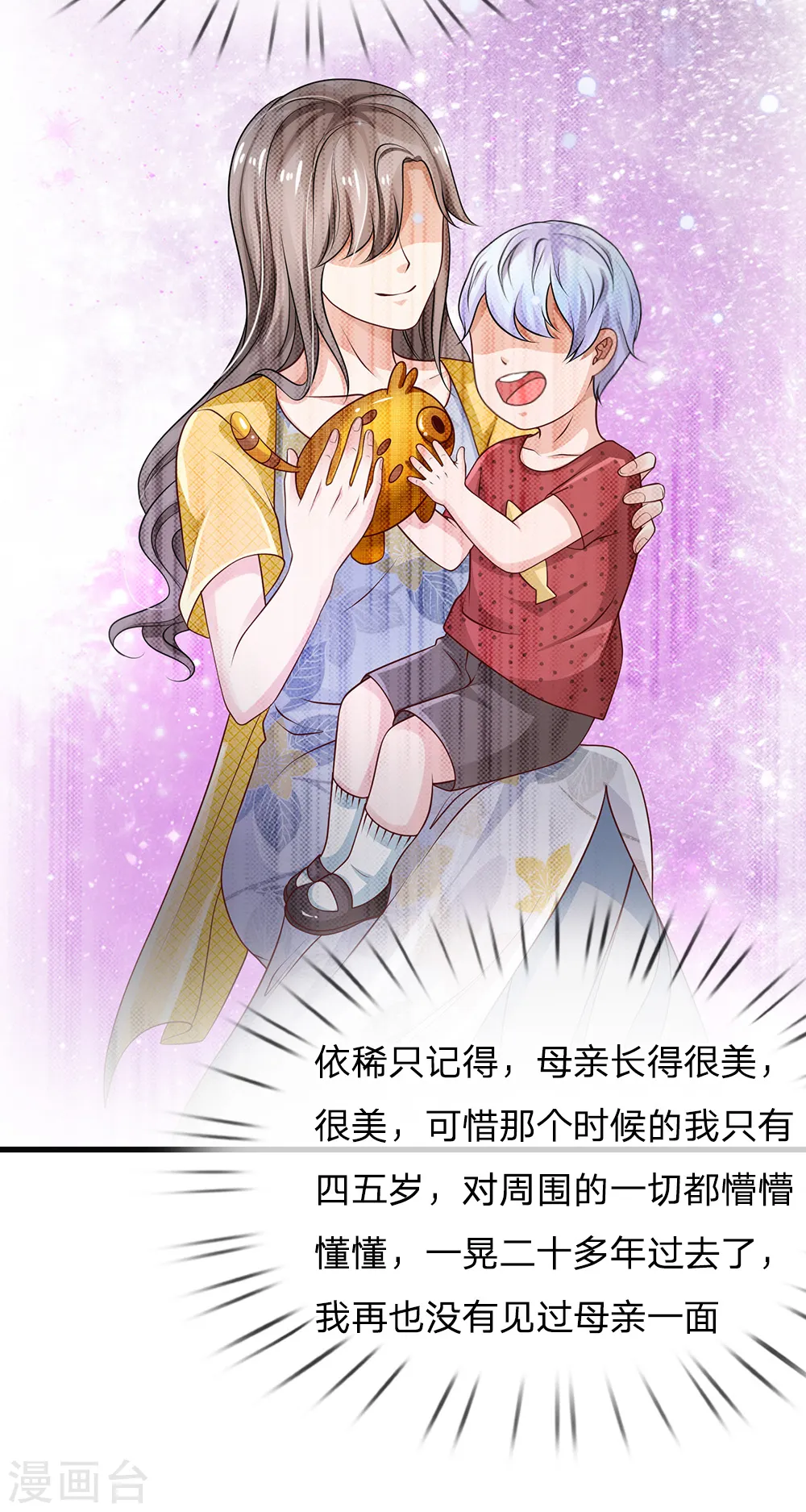 第130话 儿时记忆，铁汉柔情 第10页