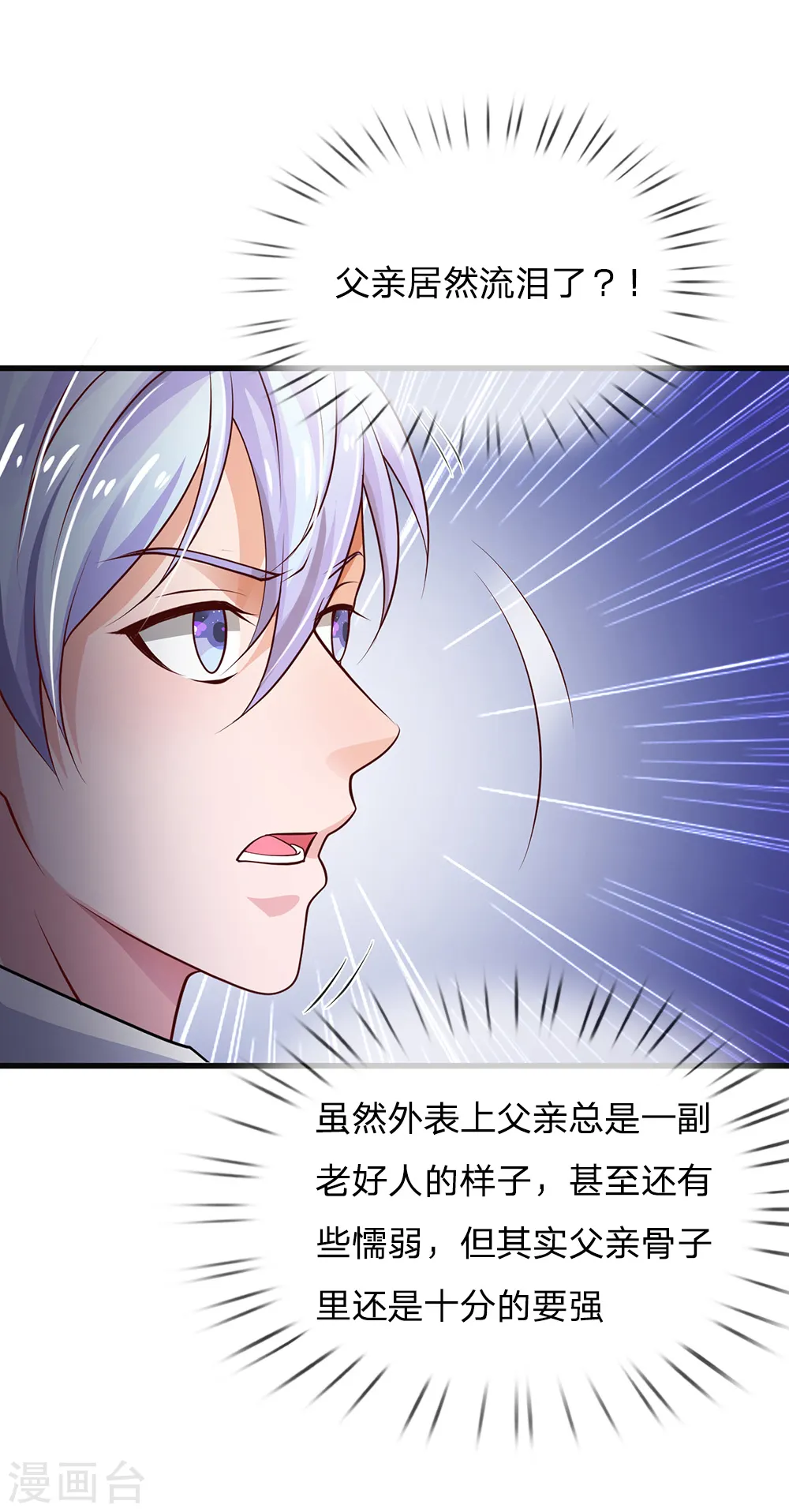第130话 儿时记忆，铁汉柔情 第12页