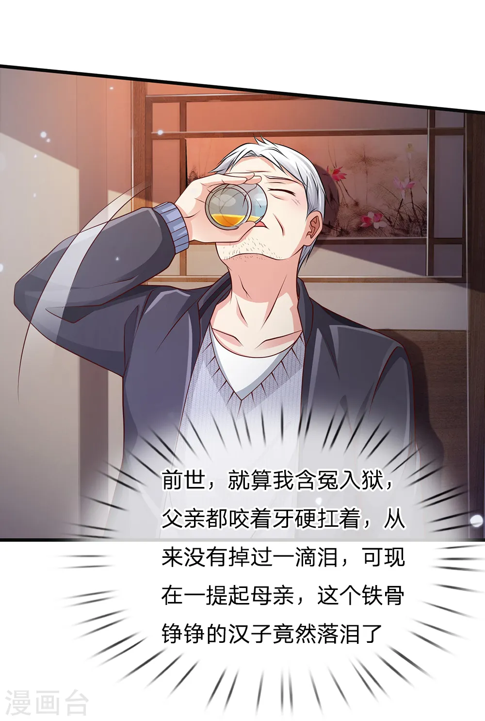 第130话 儿时记忆，铁汉柔情 第13页