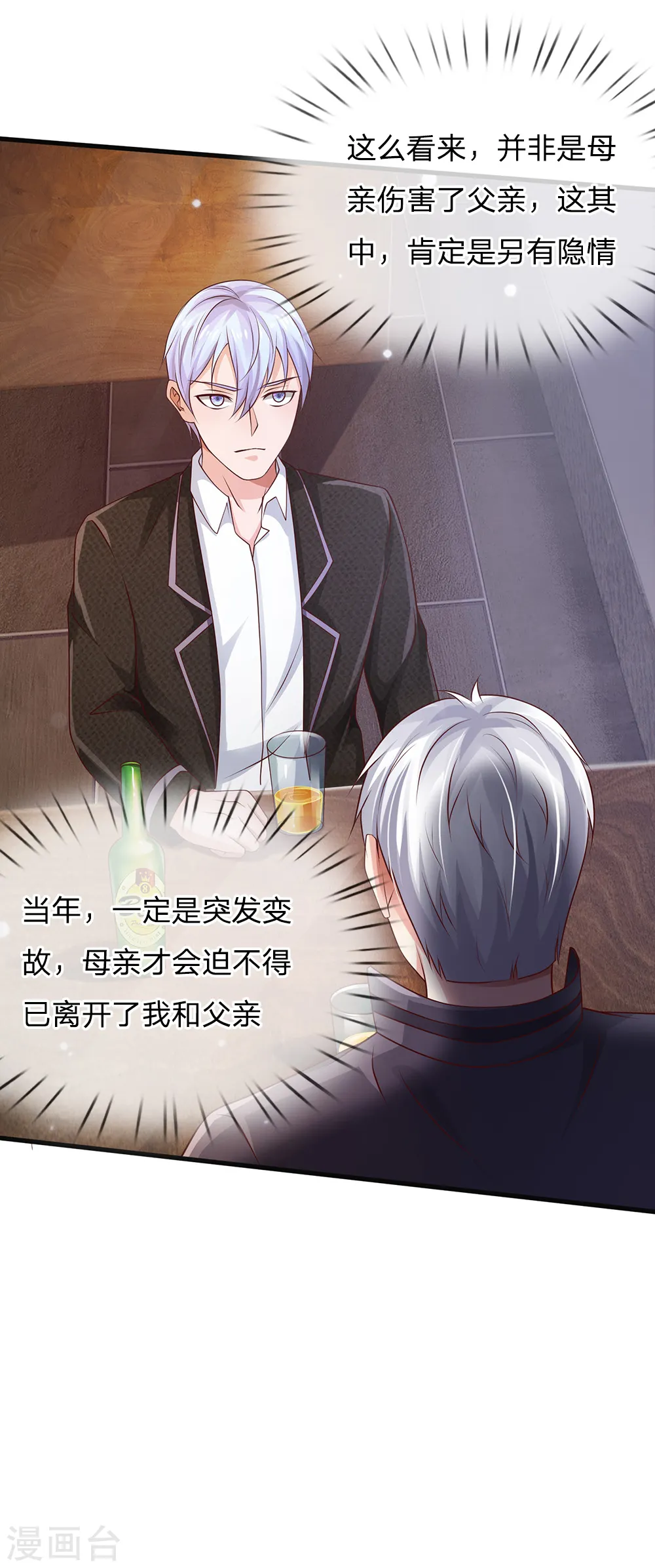 第130话 儿时记忆，铁汉柔情 第14页