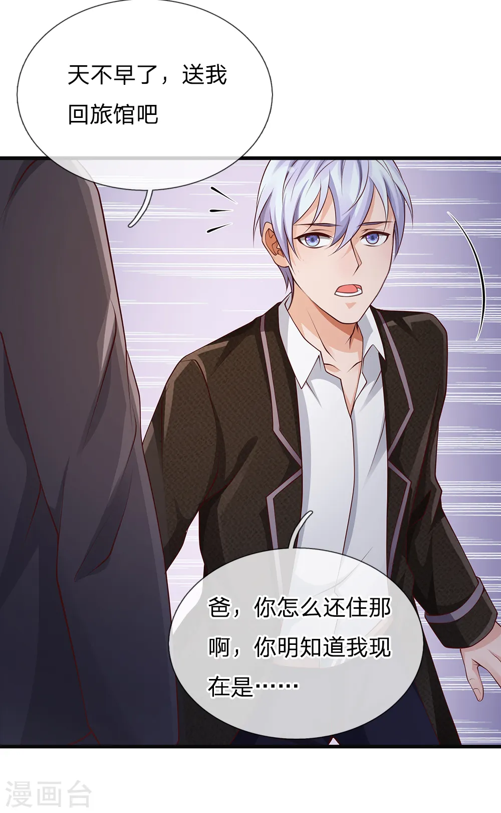 第130话 儿时记忆，铁汉柔情 第20页