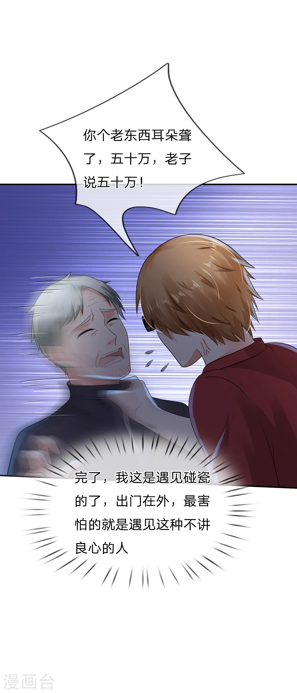 第132话 老子王法，加钱加价 第1页