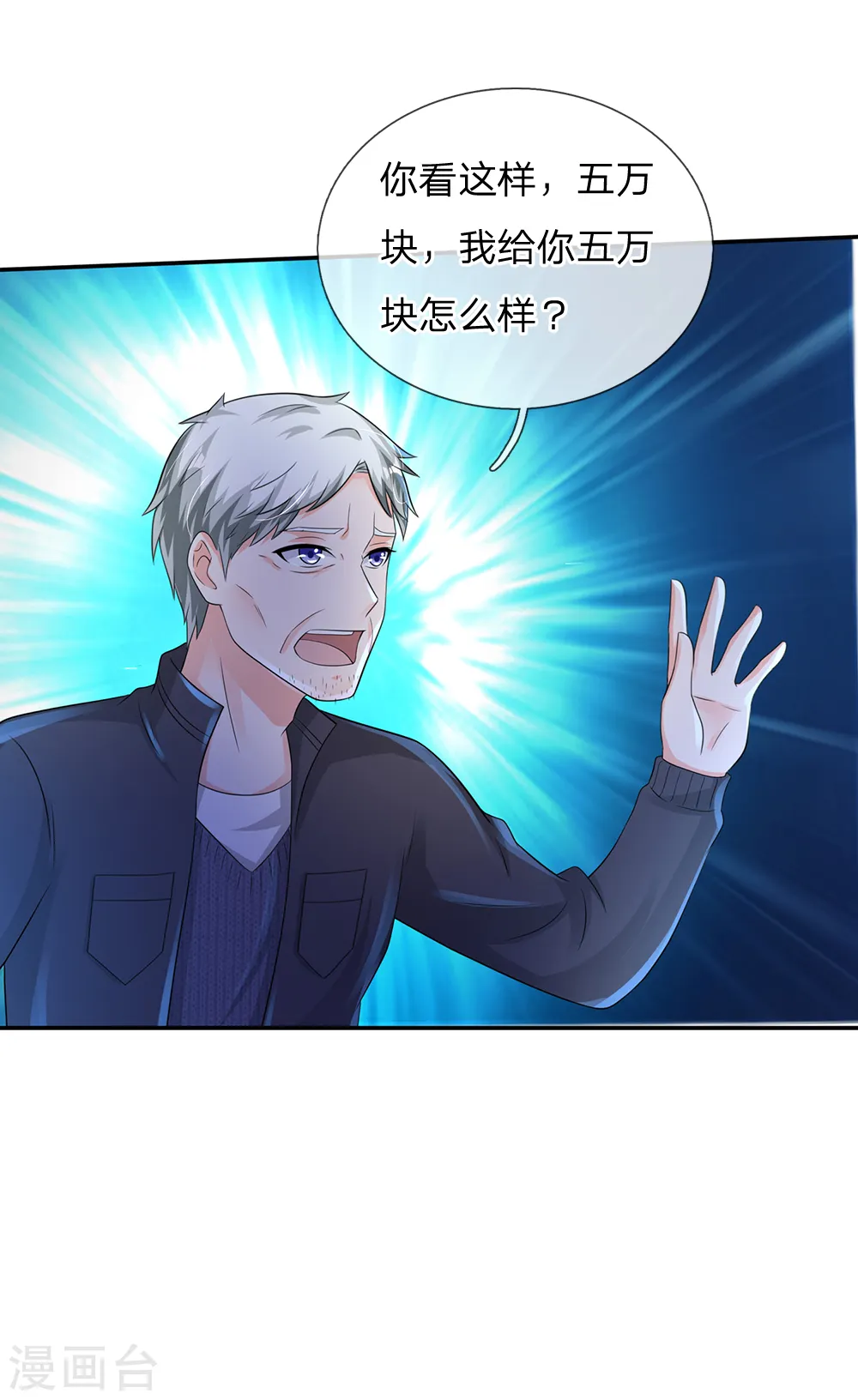 第132话 老子王法，加钱加价 第9页