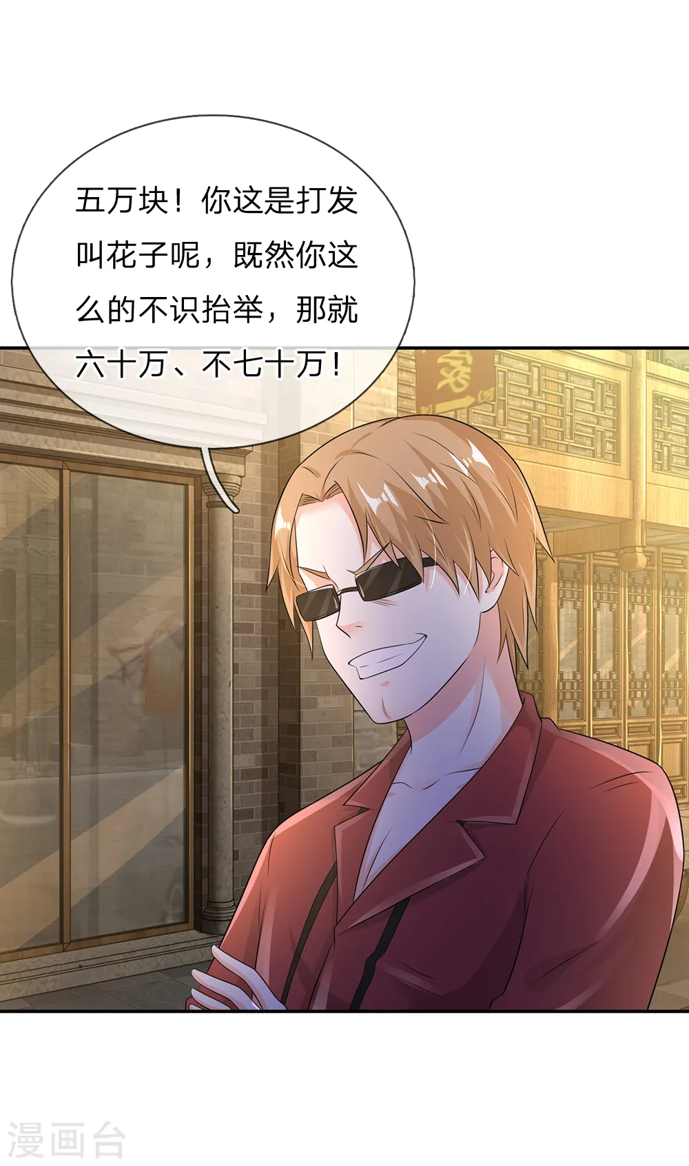 第132话 老子王法，加钱加价 第10页