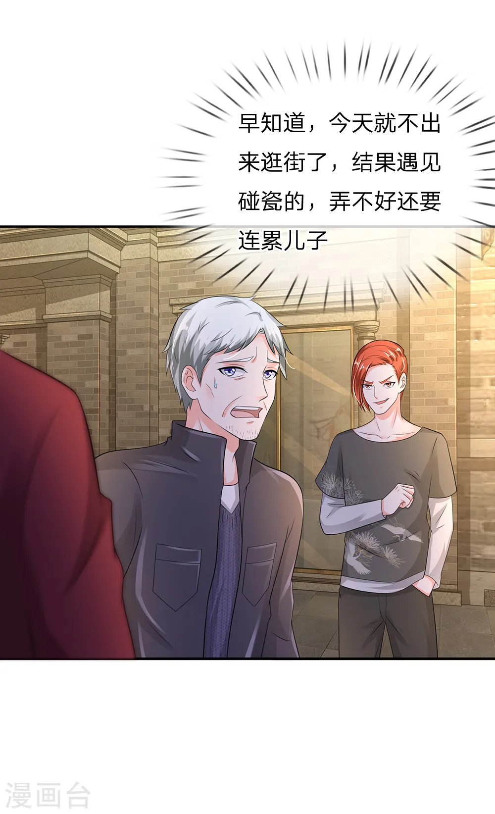 第132话 老子王法，加钱加价 第12页