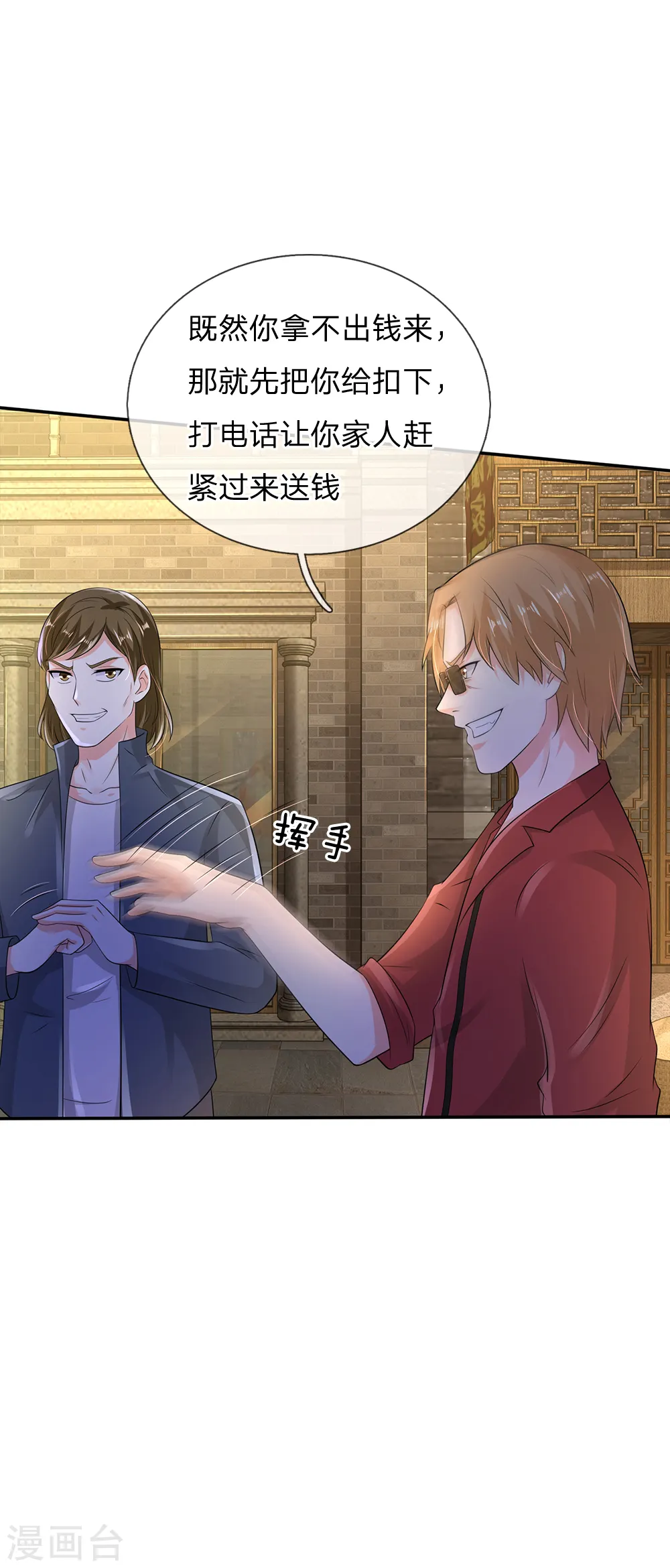 第132话 老子王法，加钱加价 第15页