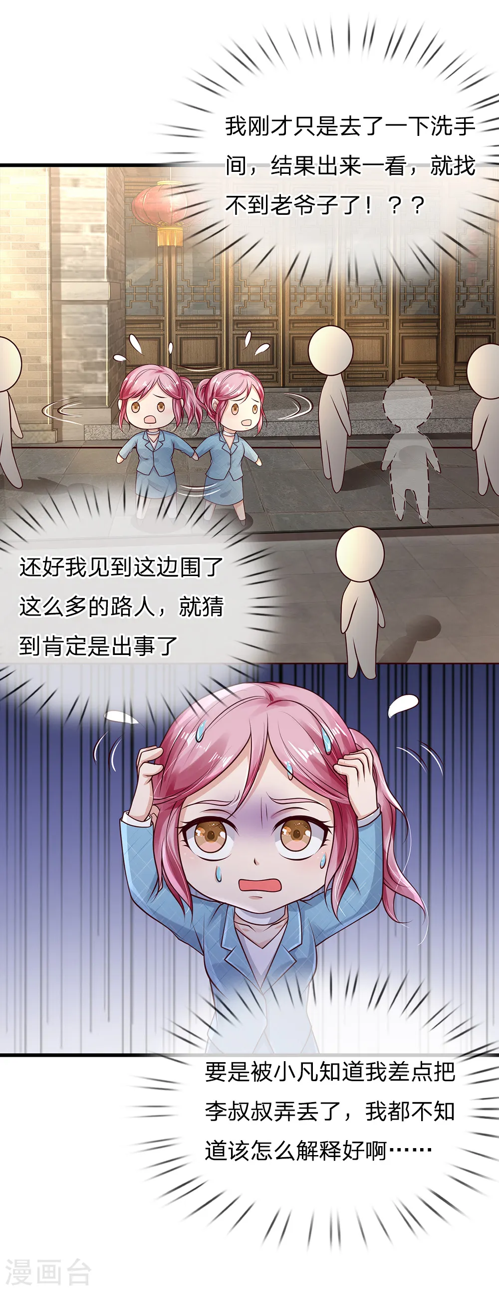第132话 老子王法，加钱加价 第18页