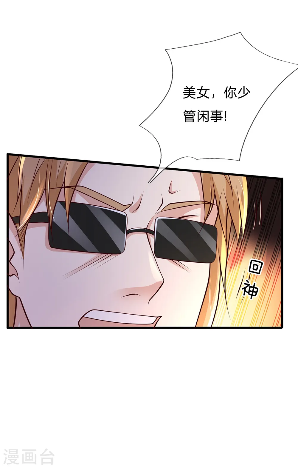 第132话 老子王法，加钱加价 第22页