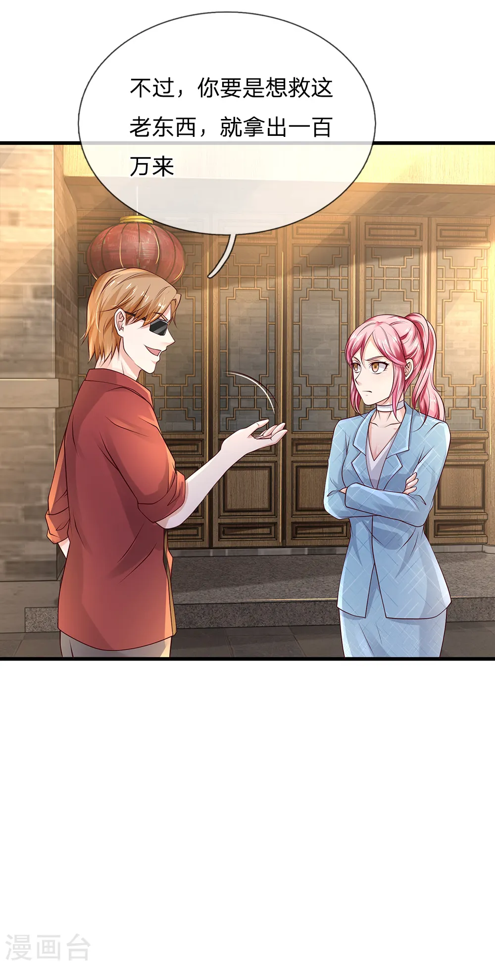 第132话 老子王法，加钱加价 第23页