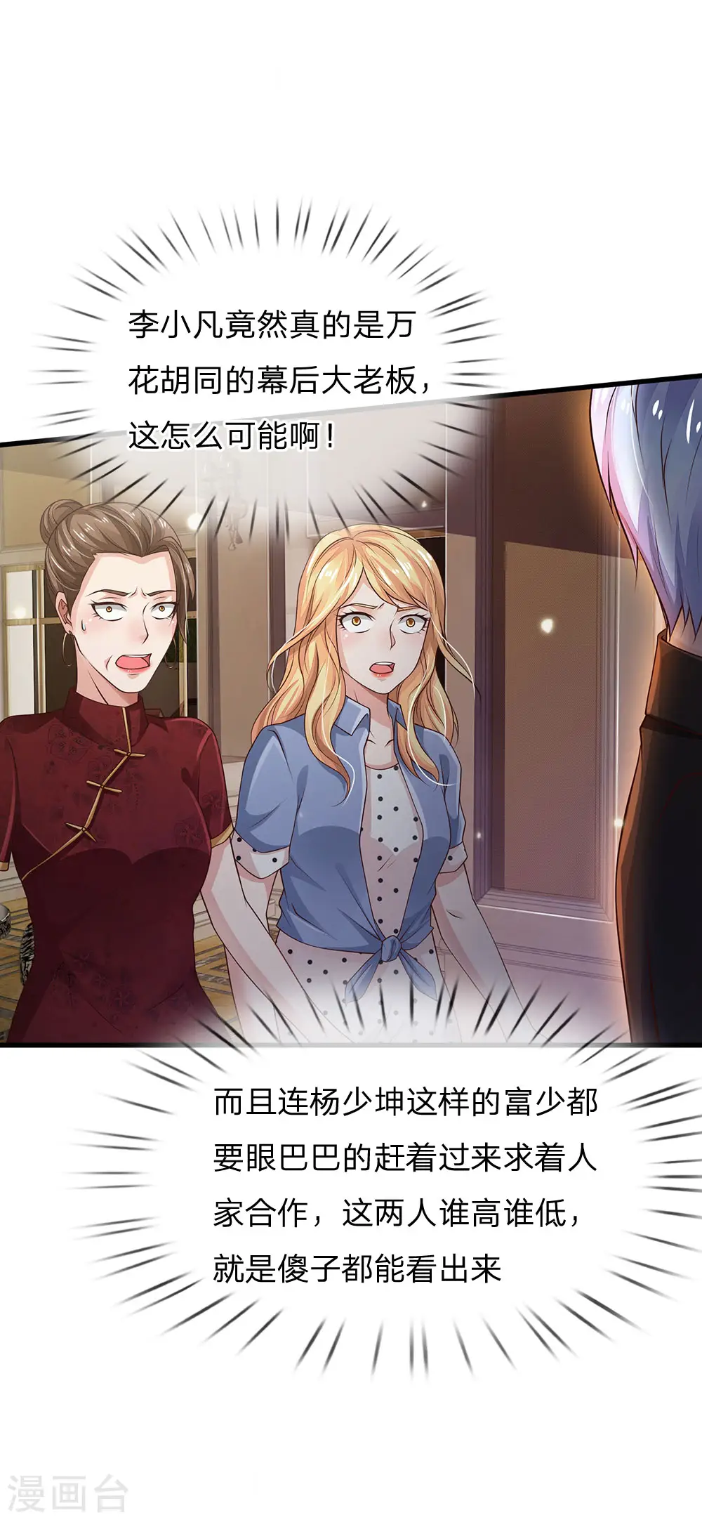 第127话 最高李总，给足面子 第11页