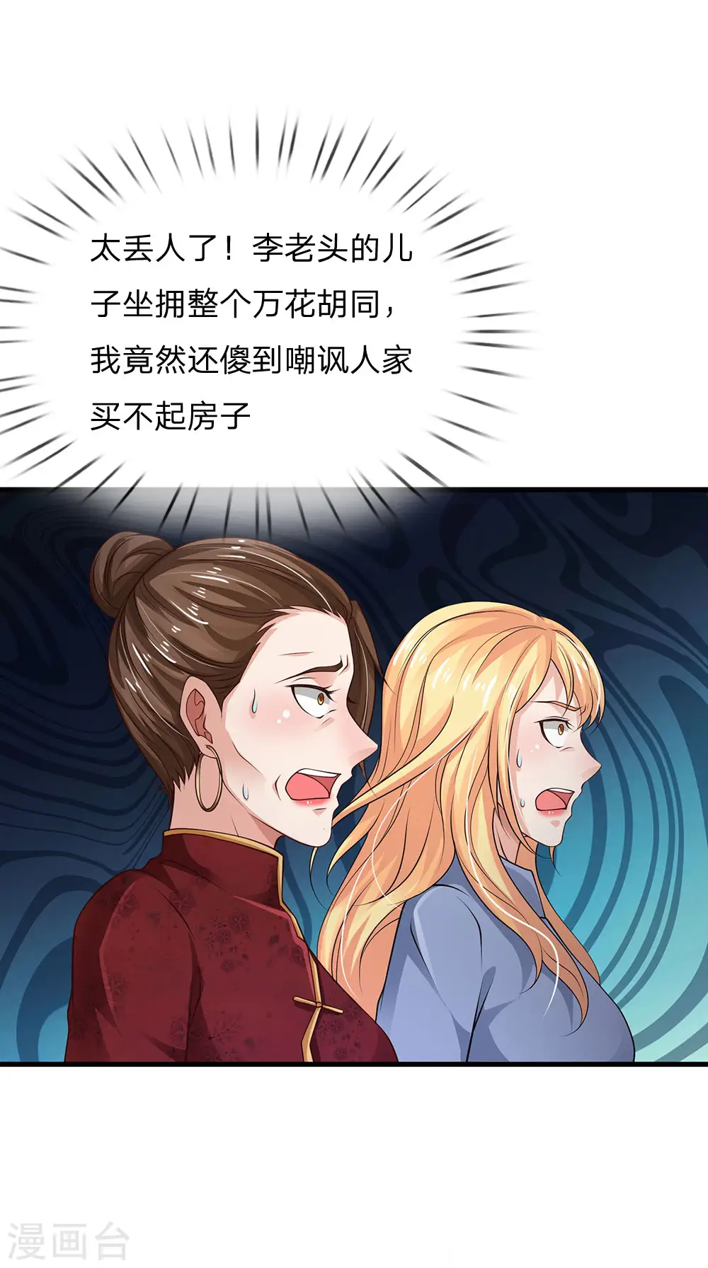第127话 最高李总，给足面子 第12页