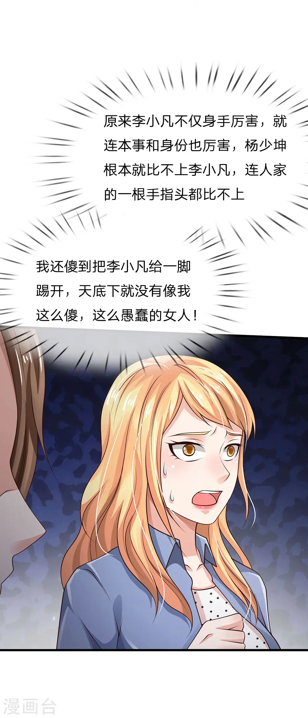 第127话 最高李总，给足面子 第13页