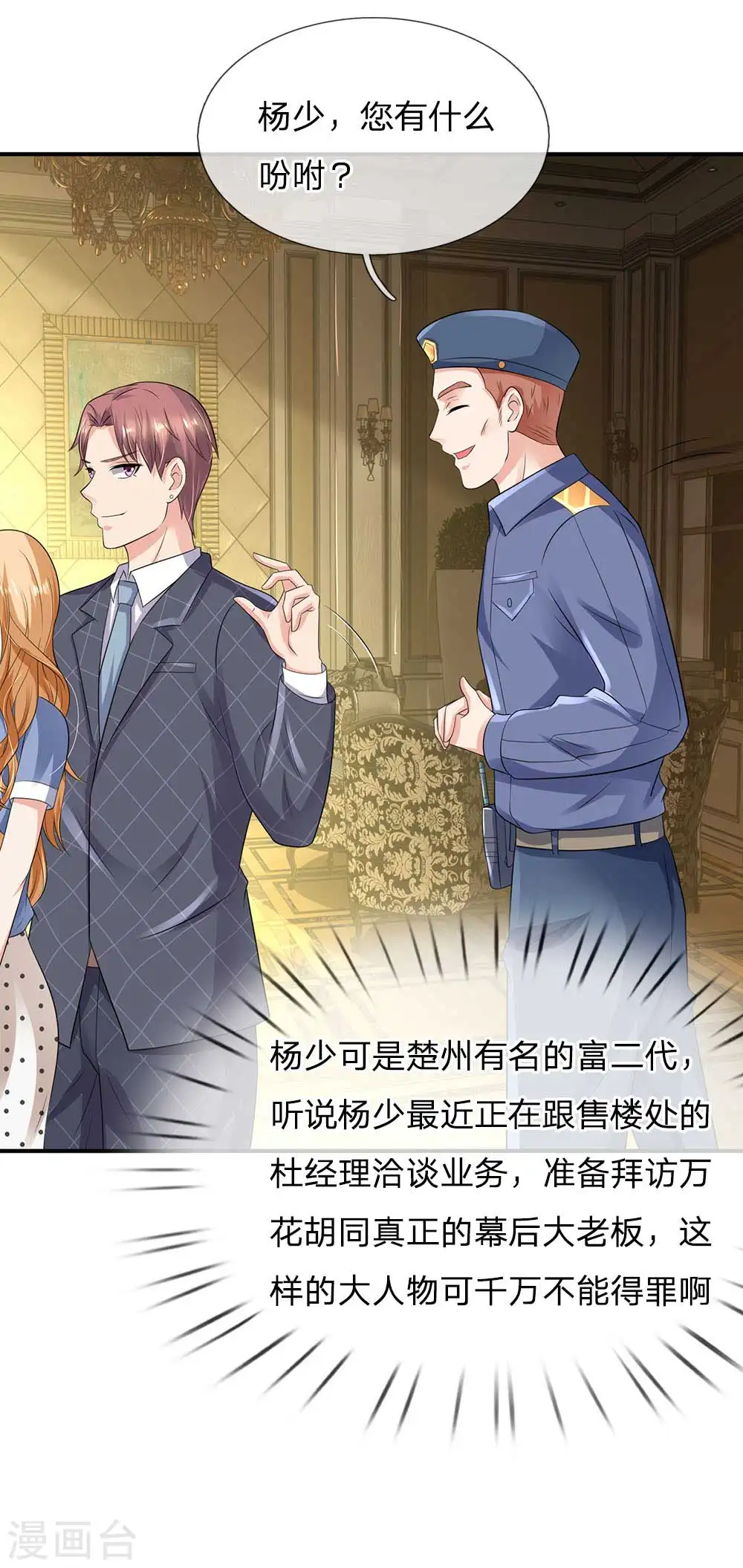 第125话 给我滚出，李总到了 第7页
