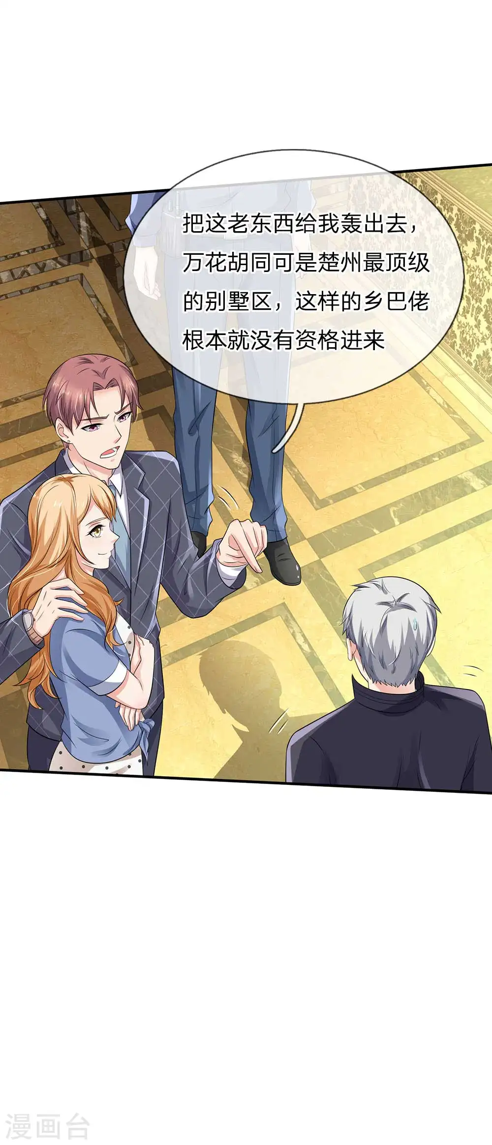 第125话 给我滚出，李总到了 第8页