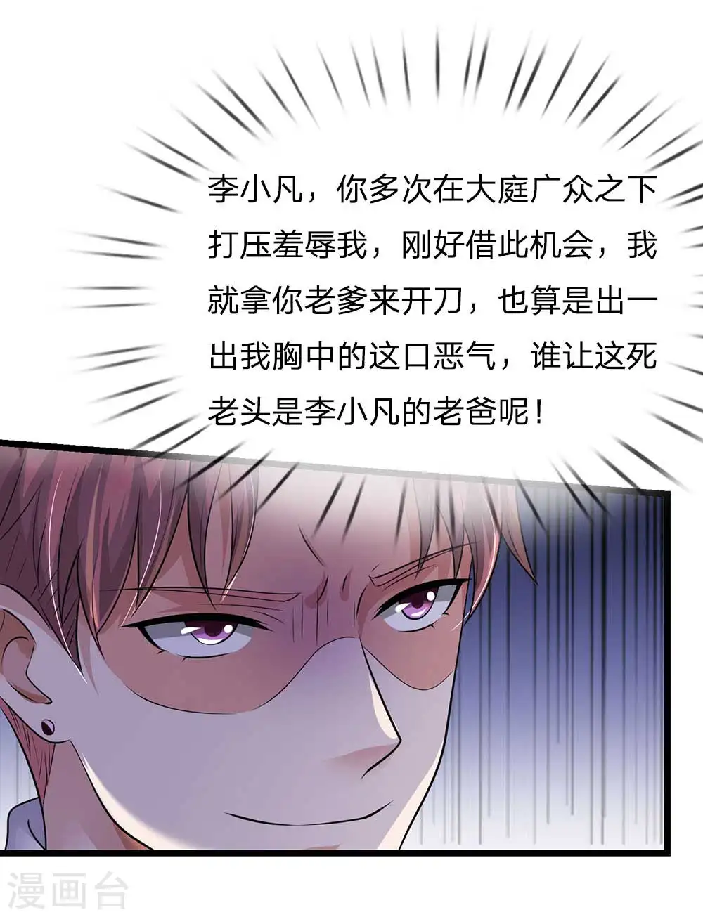 第125话 给我滚出，李总到了 第9页