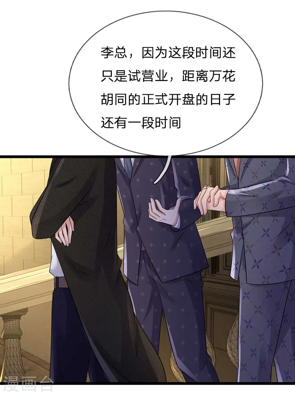 第125话 给我滚出，李总到了 第10页
