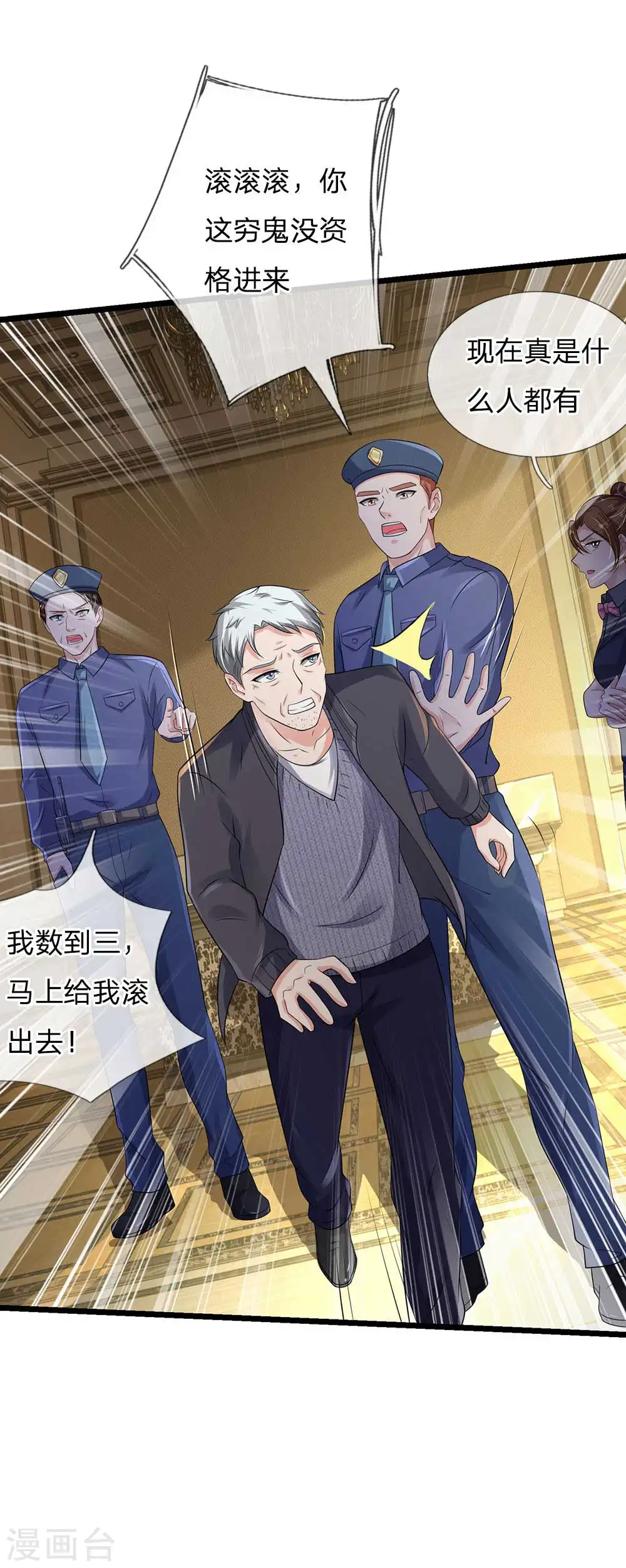 第125话 给我滚出，李总到了 第12页