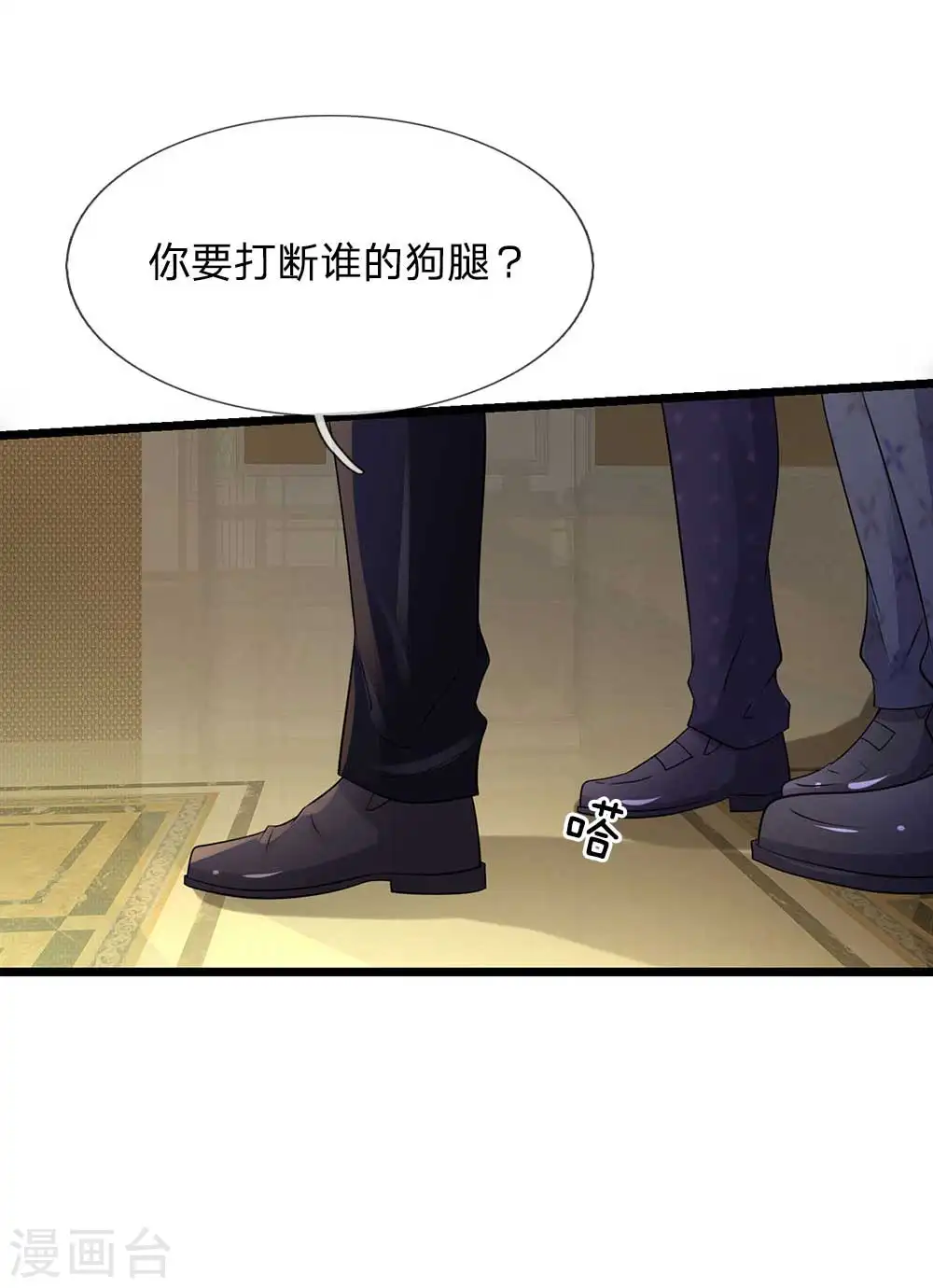 第125话 给我滚出，李总到了 第15页