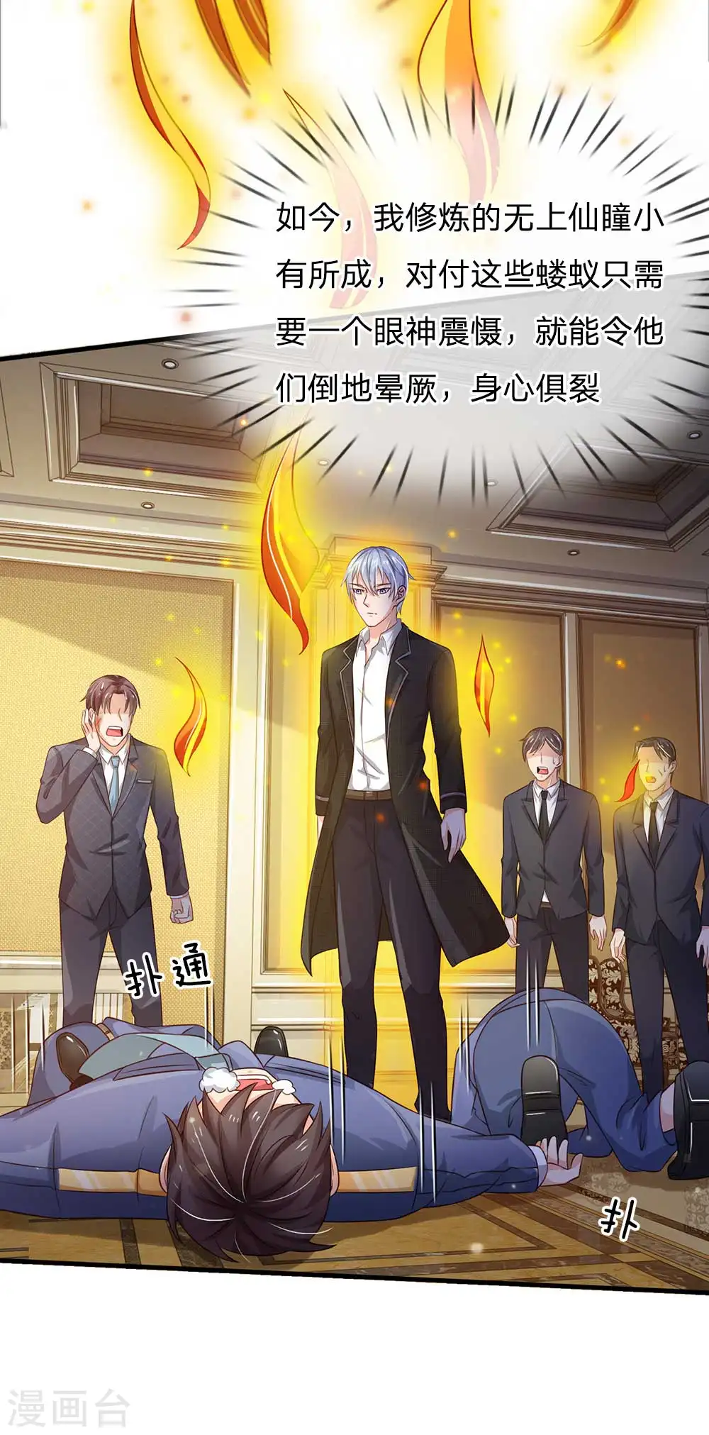 第126话 欺我父亲，你说误会？ 第6页