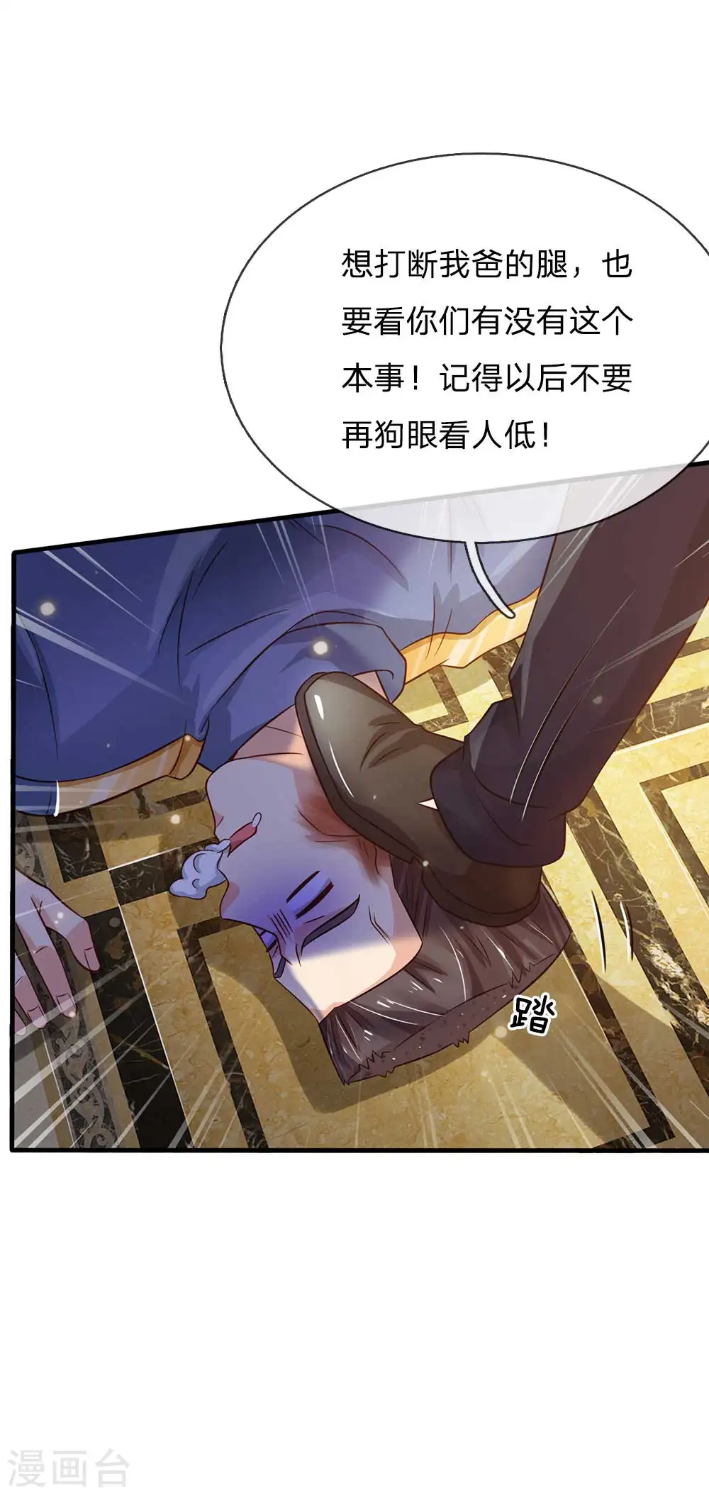 第126话 欺我父亲，你说误会？ 第7页
