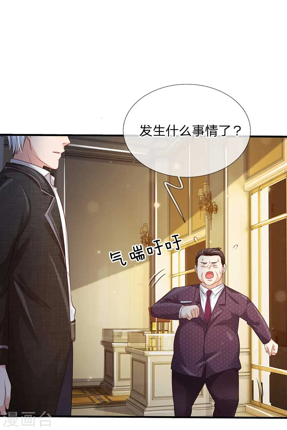 第126话 欺我父亲，你说误会？ 第8页