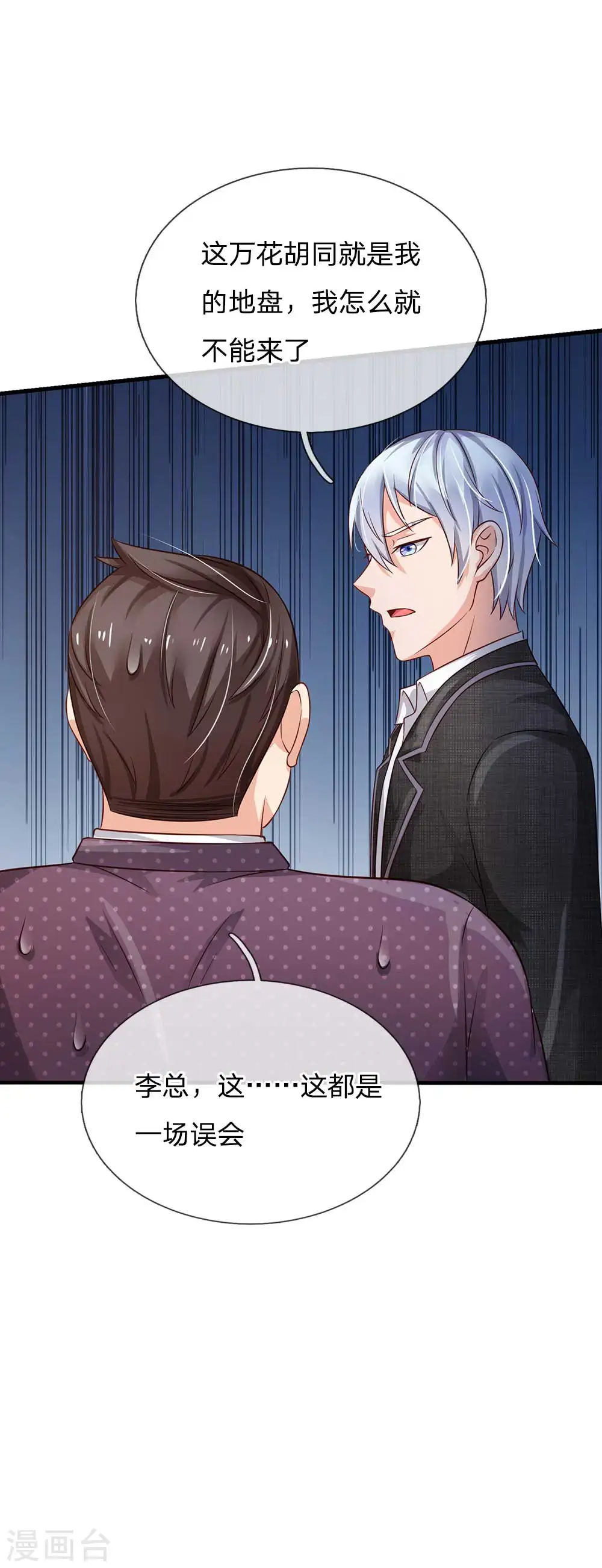 第126话 欺我父亲，你说误会？ 第14页