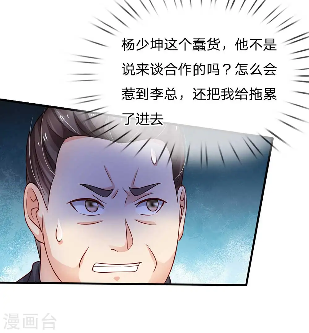 第126话 欺我父亲，你说误会？ 第16页