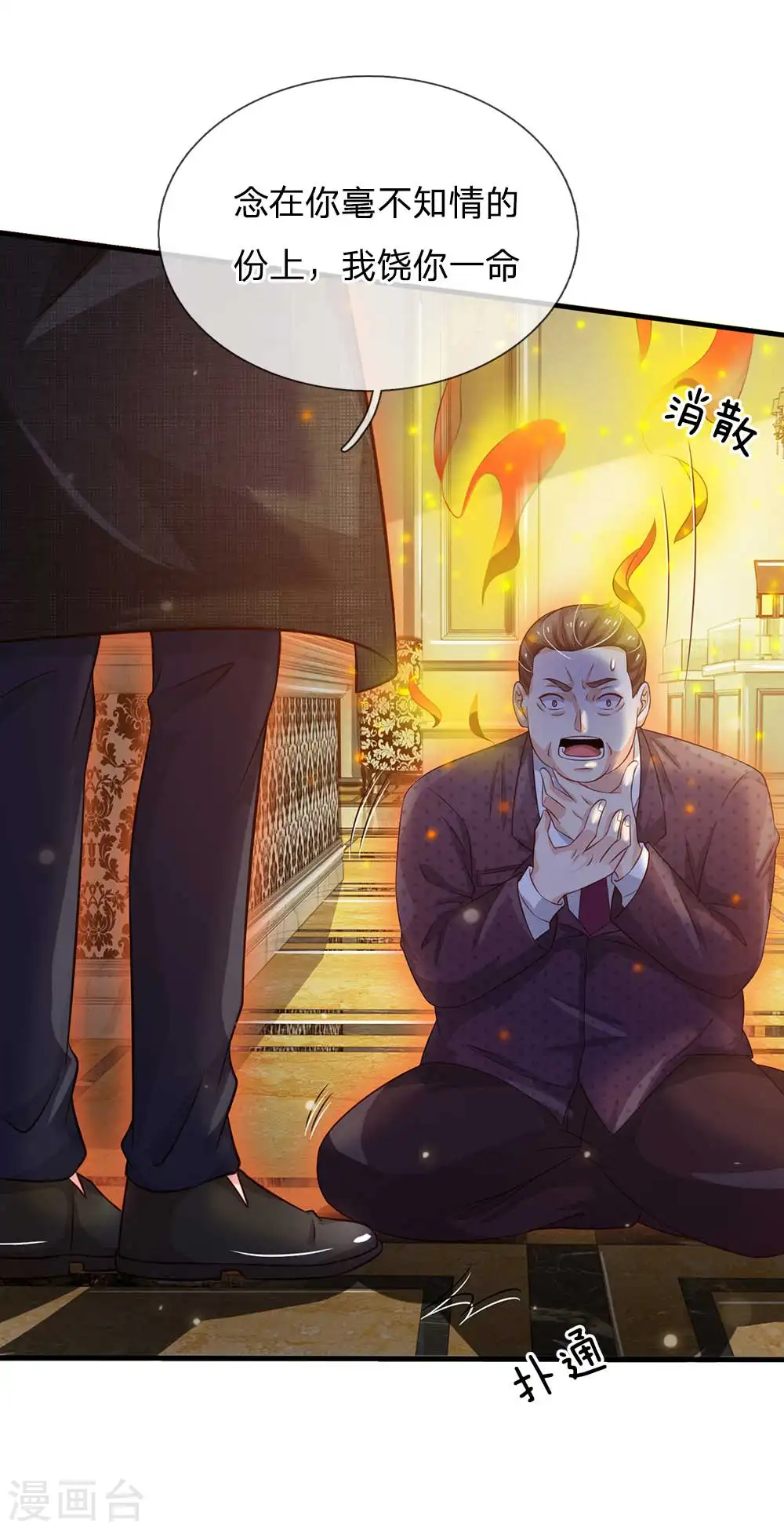 第126话 欺我父亲，你说误会？ 第21页