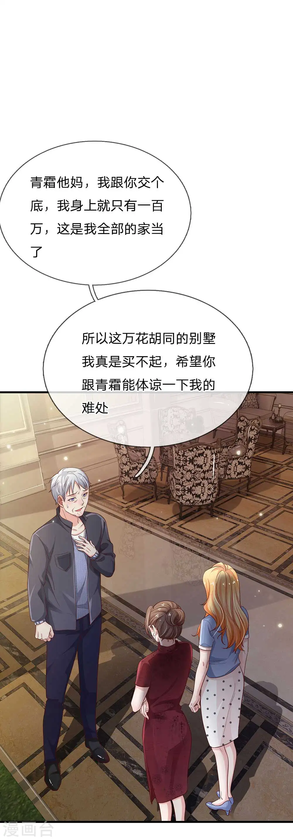 第124话 欺你不行，欺你老子 第1页