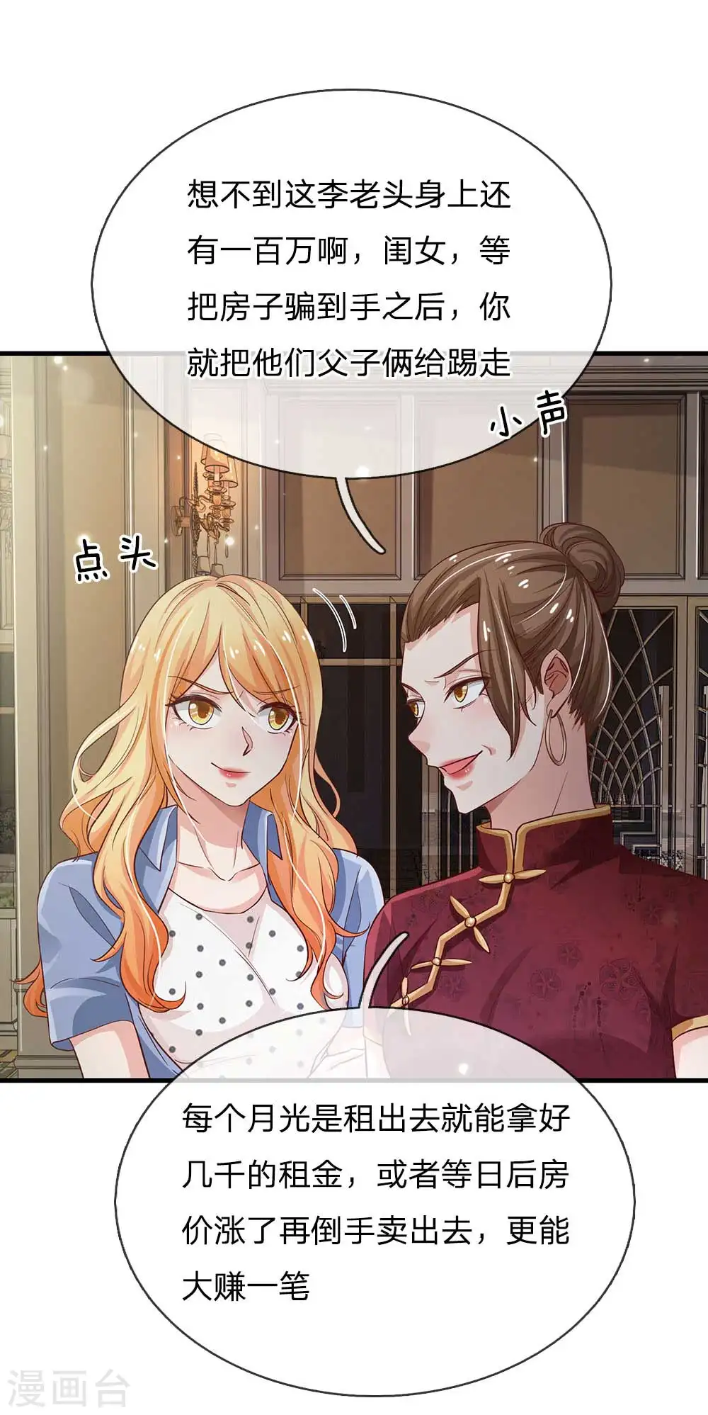 第124话 欺你不行，欺你老子 第2页