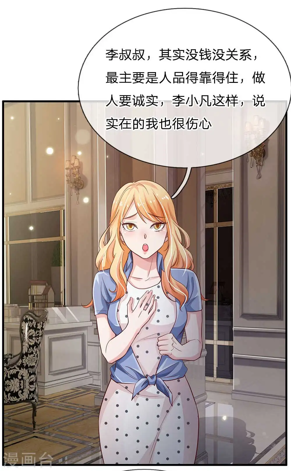第124话 欺你不行，欺你老子 第3页