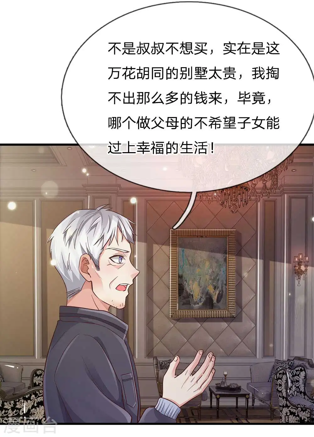第124话 欺你不行，欺你老子 第16页