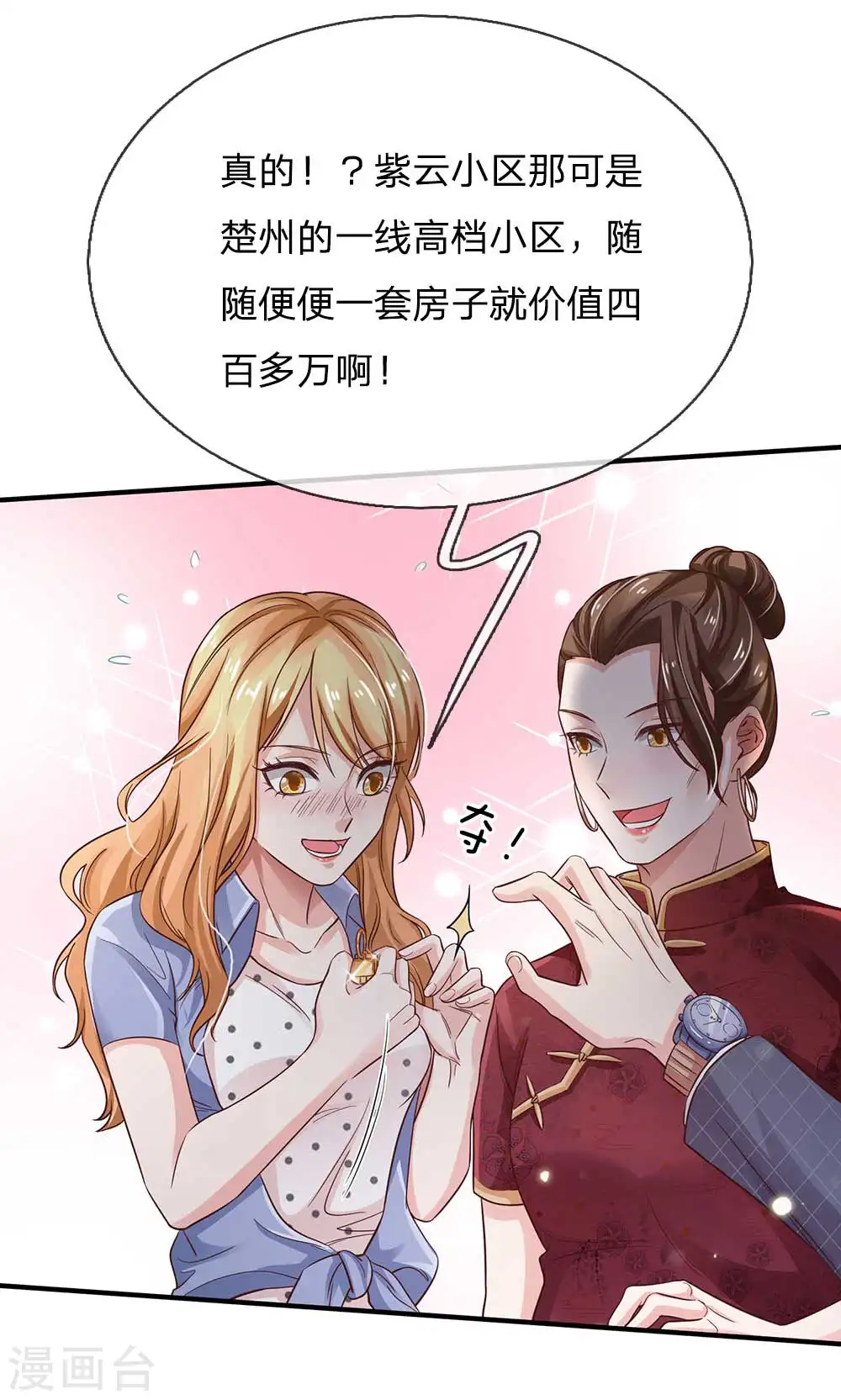 第124话 欺你不行，欺你老子 第19页