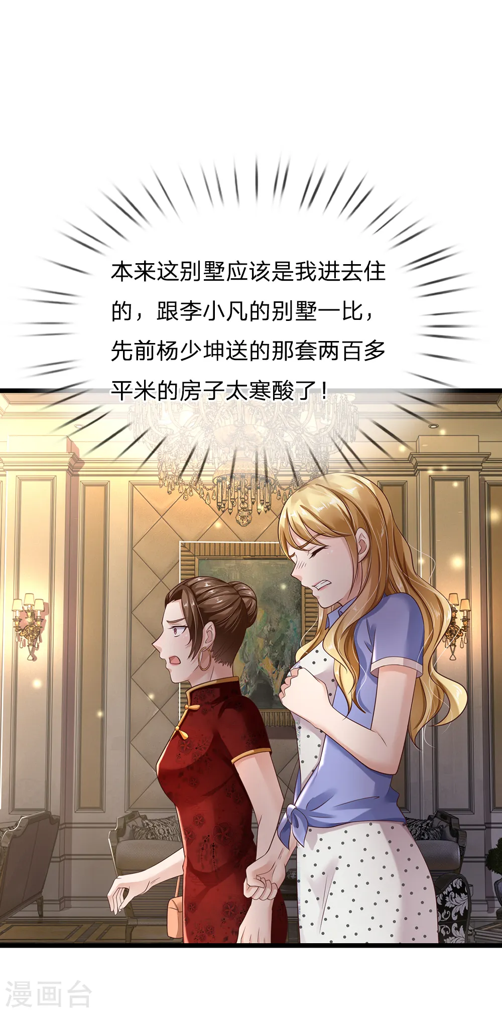 第128话 一比之下，相形见绌 第1页