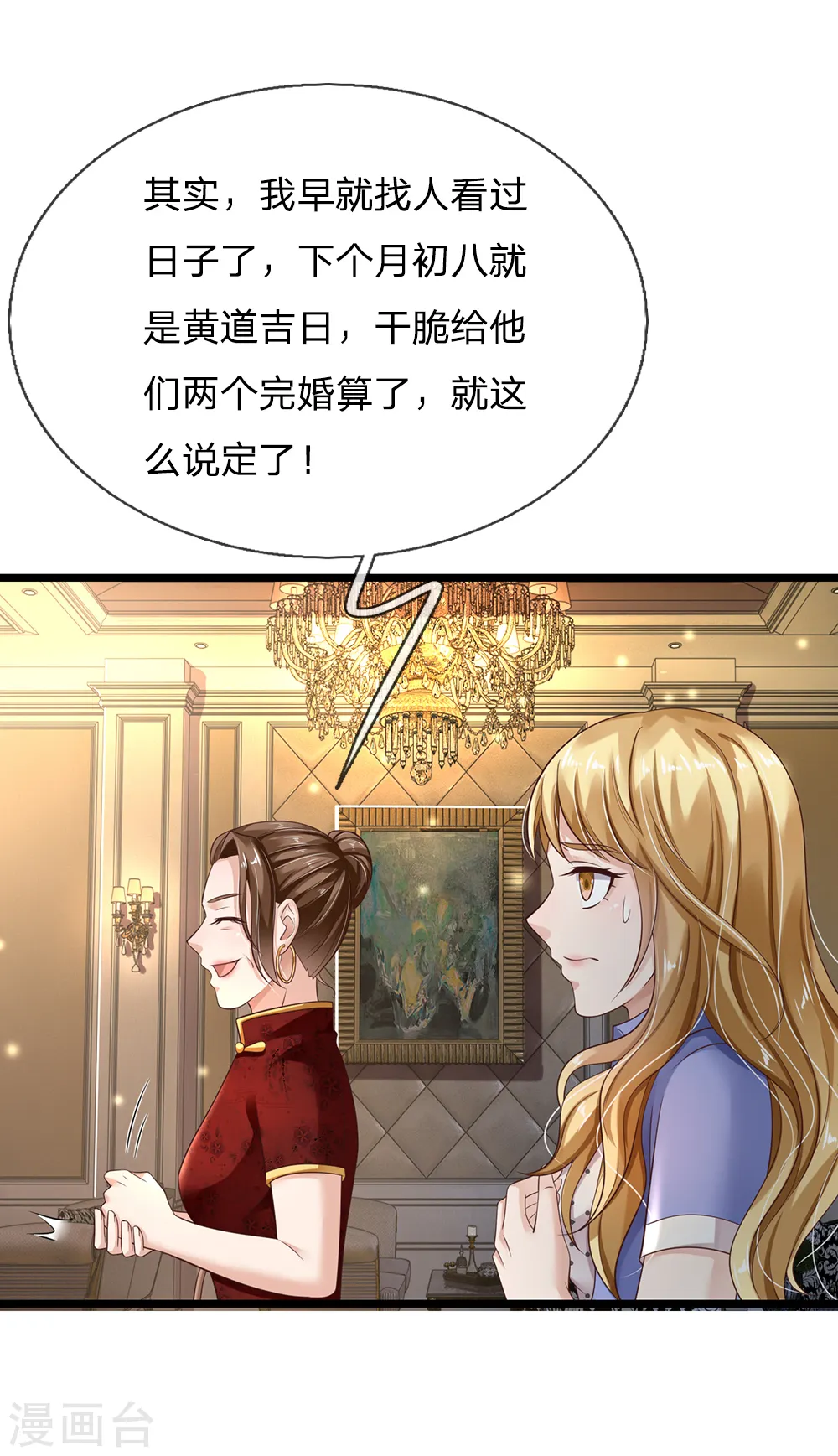 第128话 一比之下，相形见绌 第5页