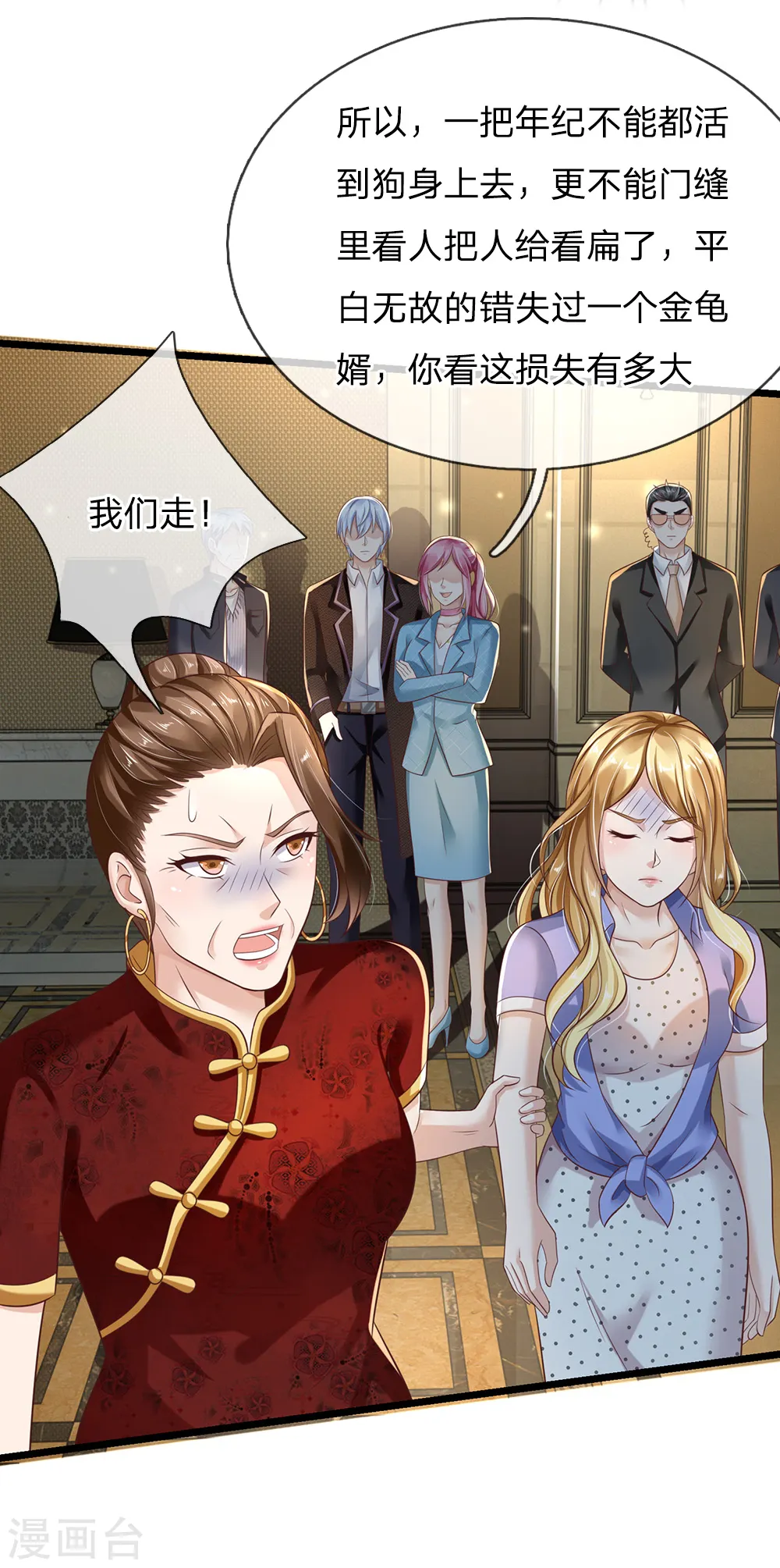 第128话 一比之下，相形见绌 第20页