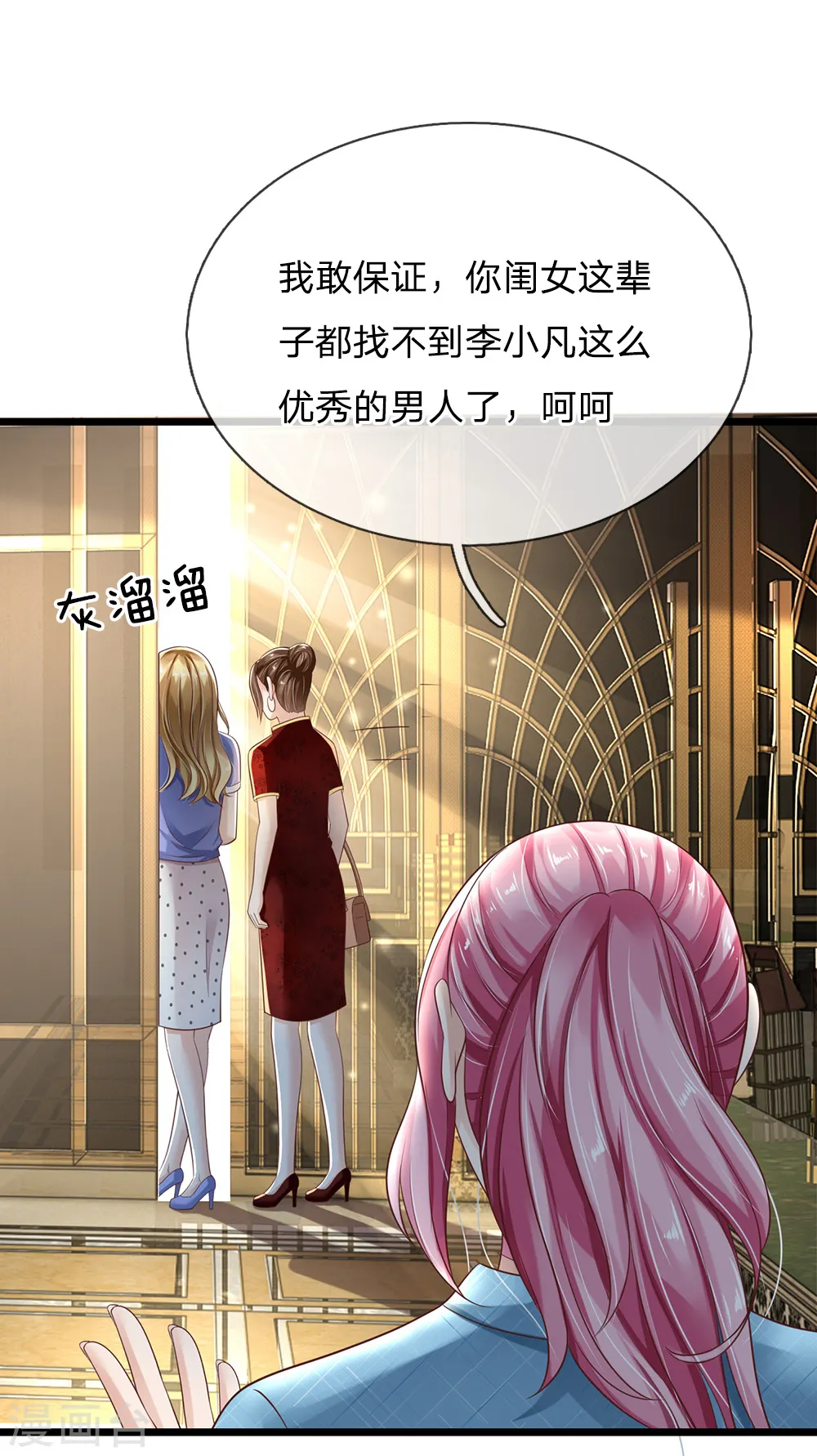 第128话 一比之下，相形见绌 第21页