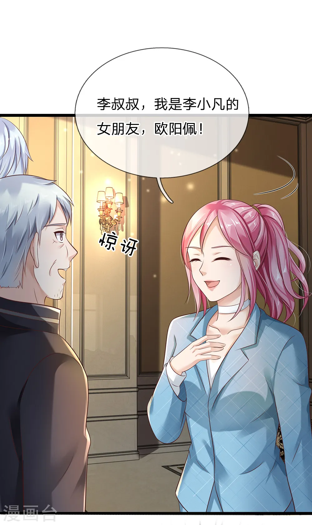 第128话 一比之下，相形见绌 第23页