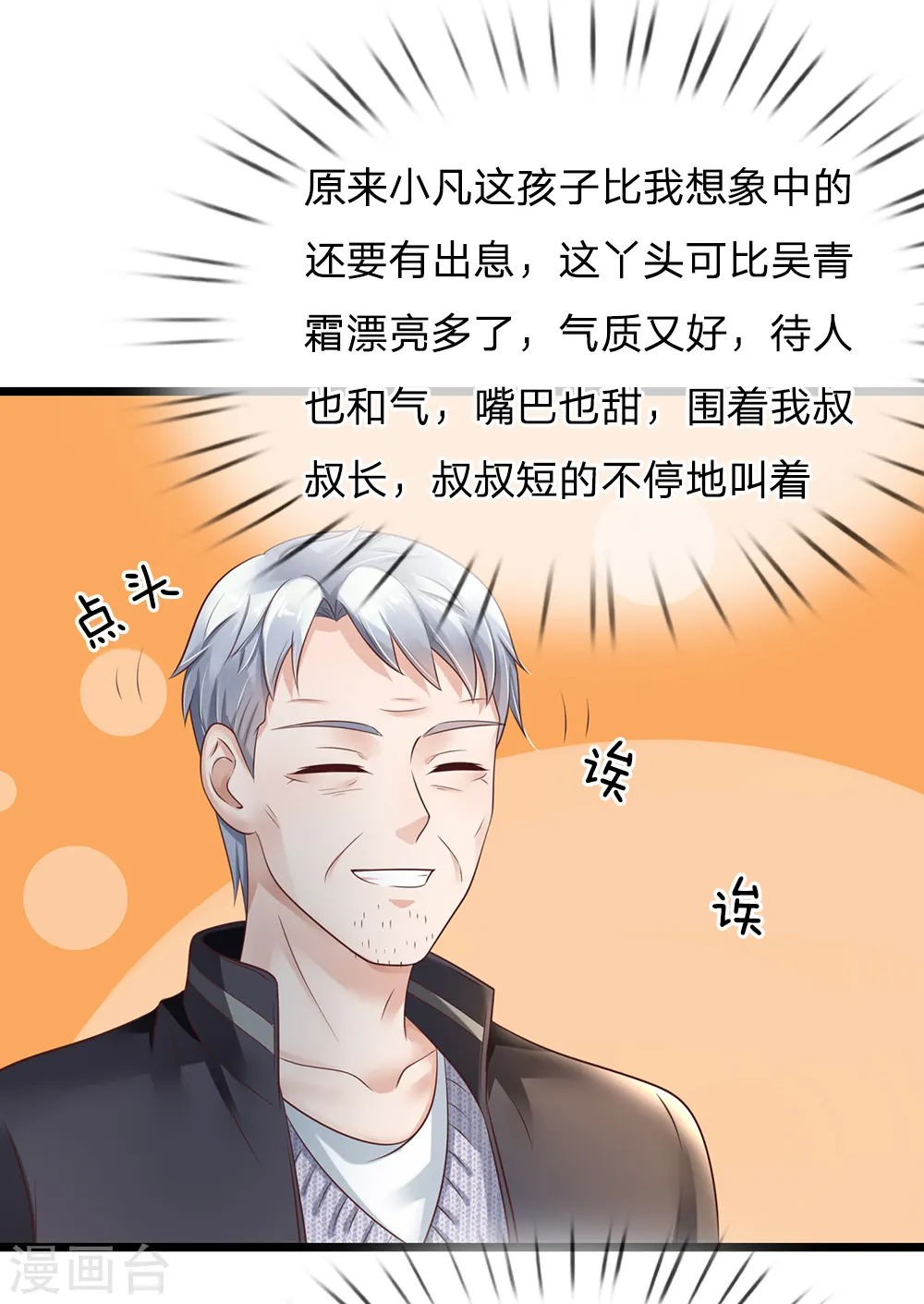 第128话 一比之下，相形见绌 第24页