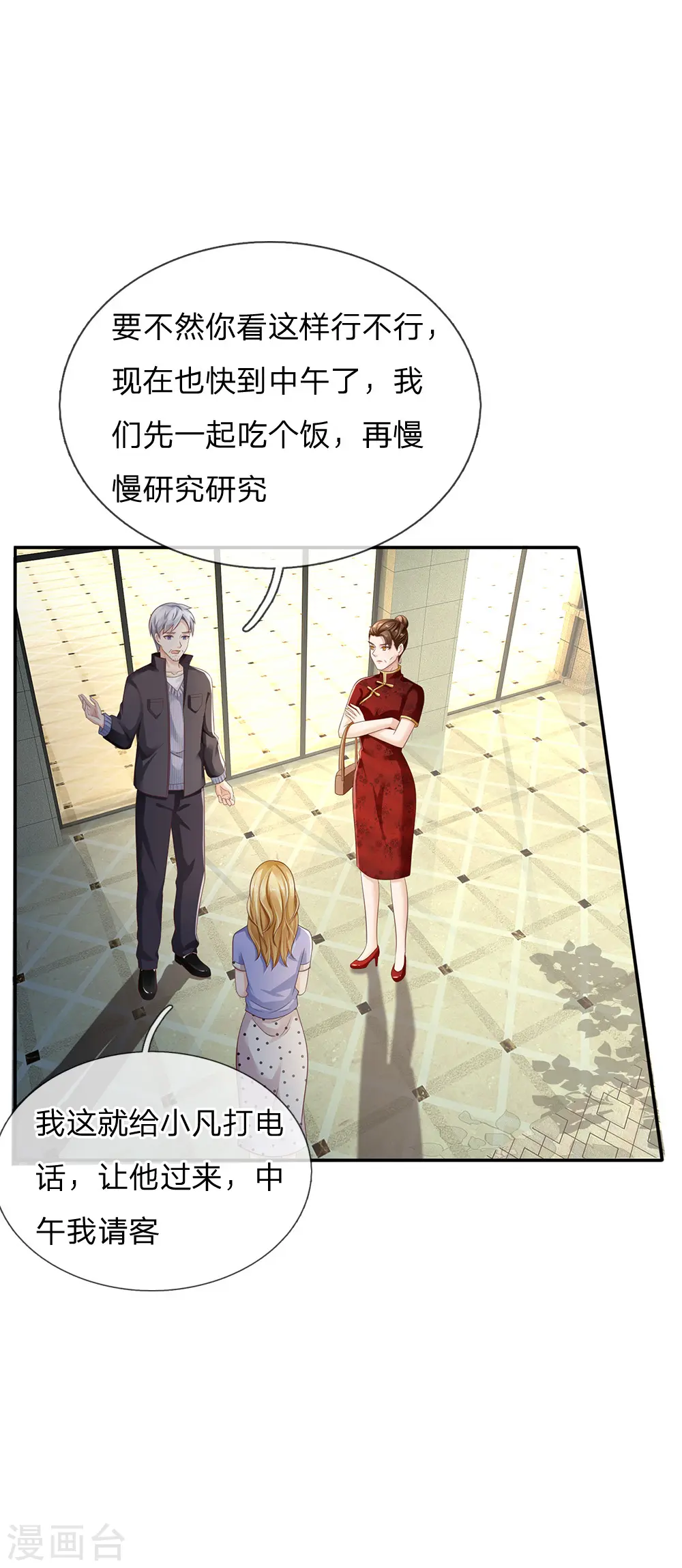 第123话 哪来李总，丢人现眼 第1页