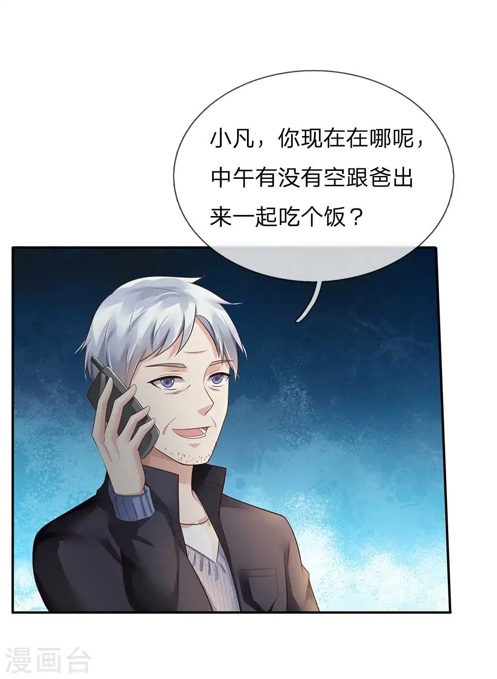 第123话 哪来李总，丢人现眼 第2页