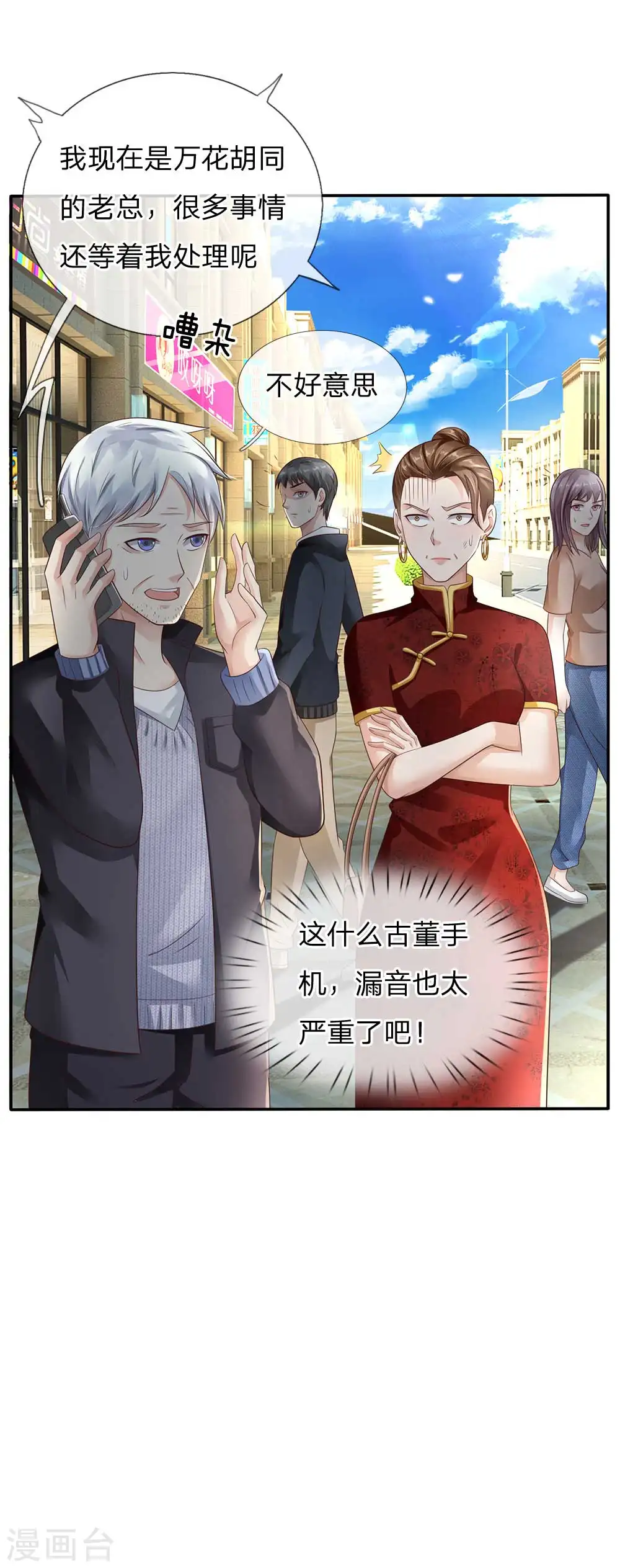 第123话 哪来李总，丢人现眼 第4页