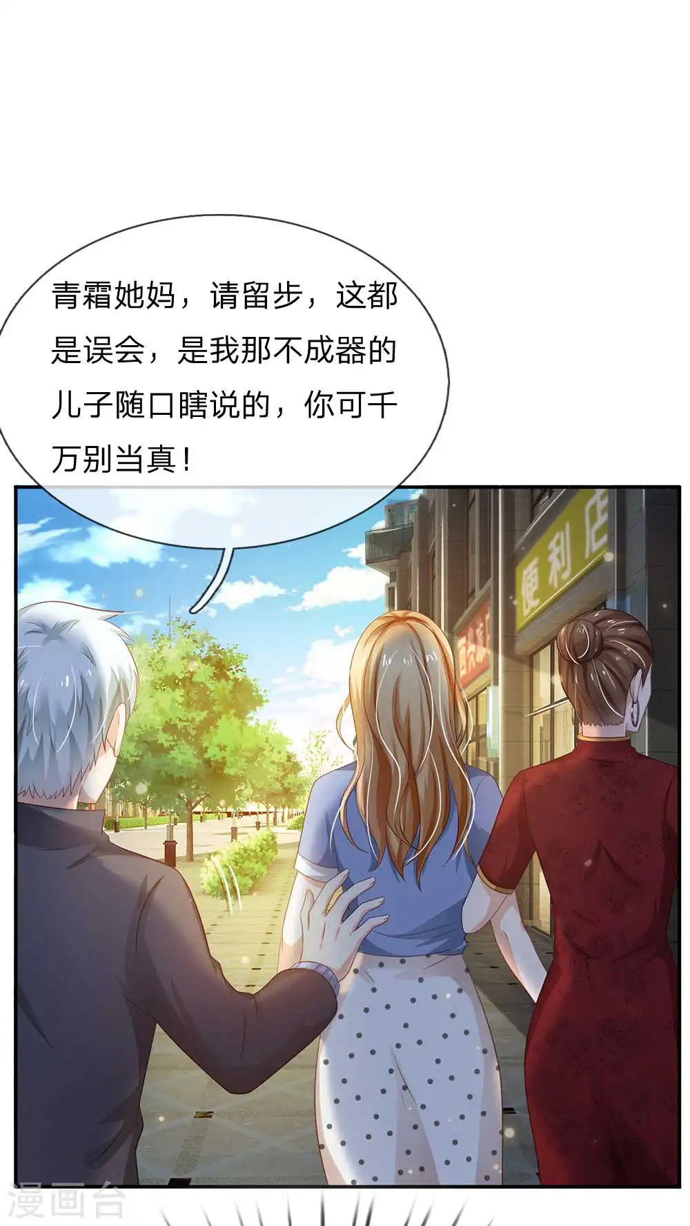第123话 哪来李总，丢人现眼 第6页